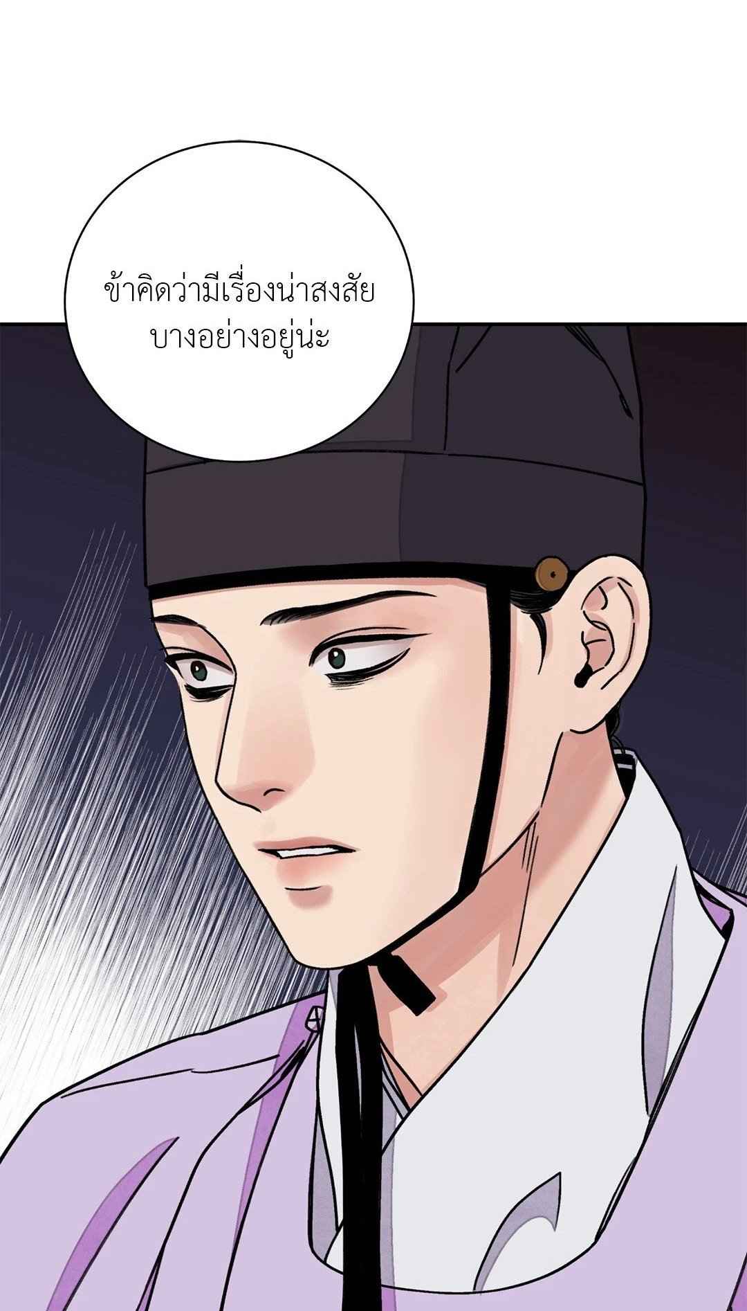 บุปผาซ่อนดาบ ตอนที่ 56 (1)