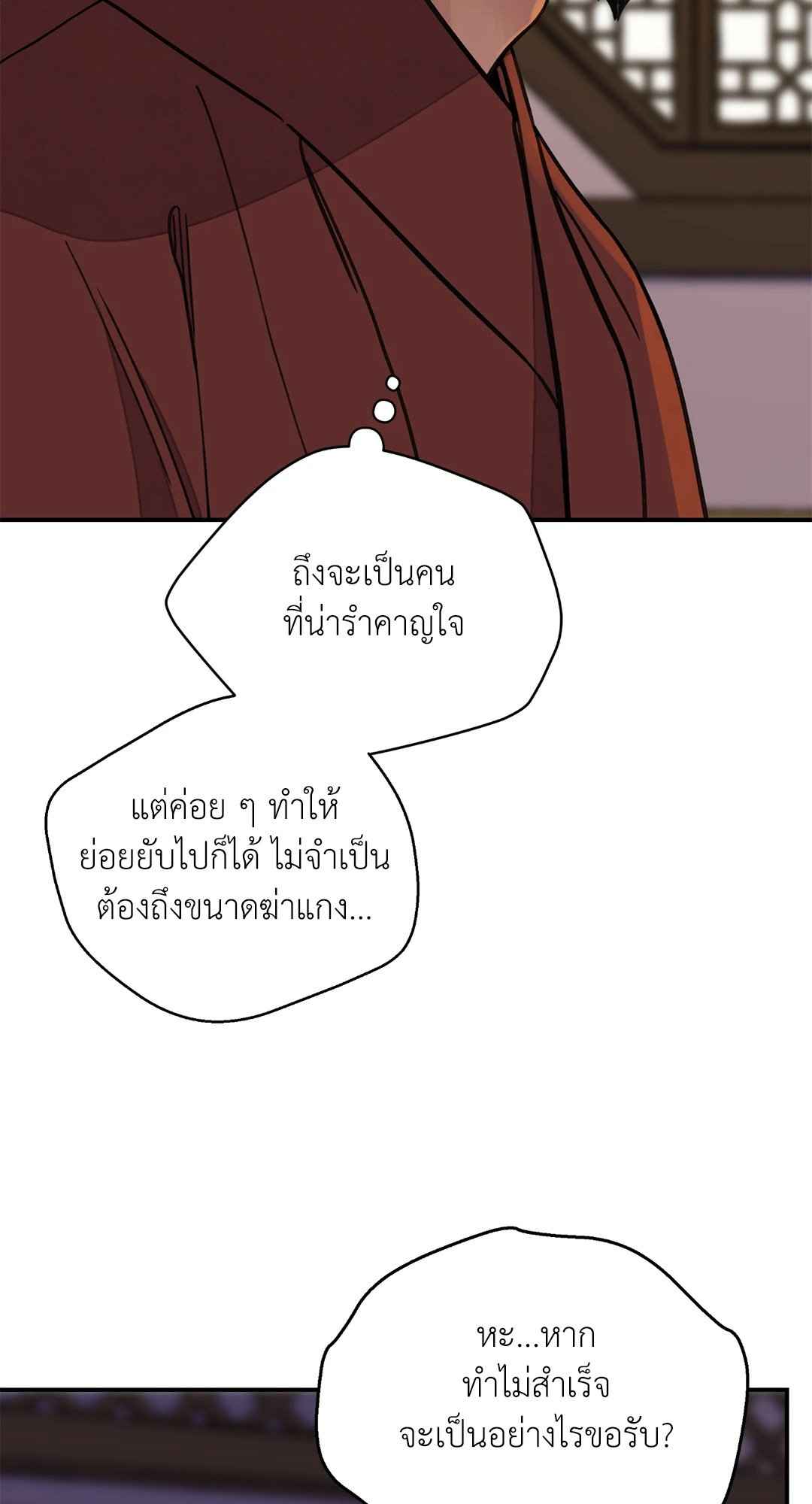 บุปผาซ่อนดาบ ตอนที่ 58 (11)