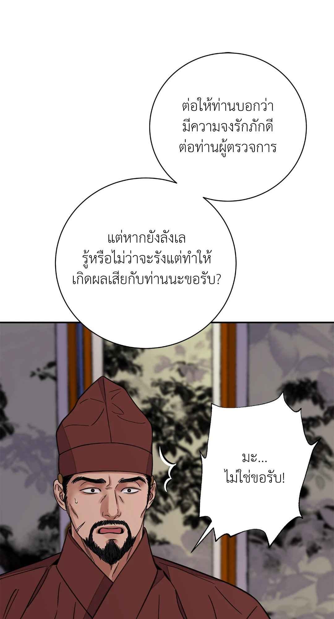 บุปผาซ่อนดาบ ตอนที่ 58 (16)