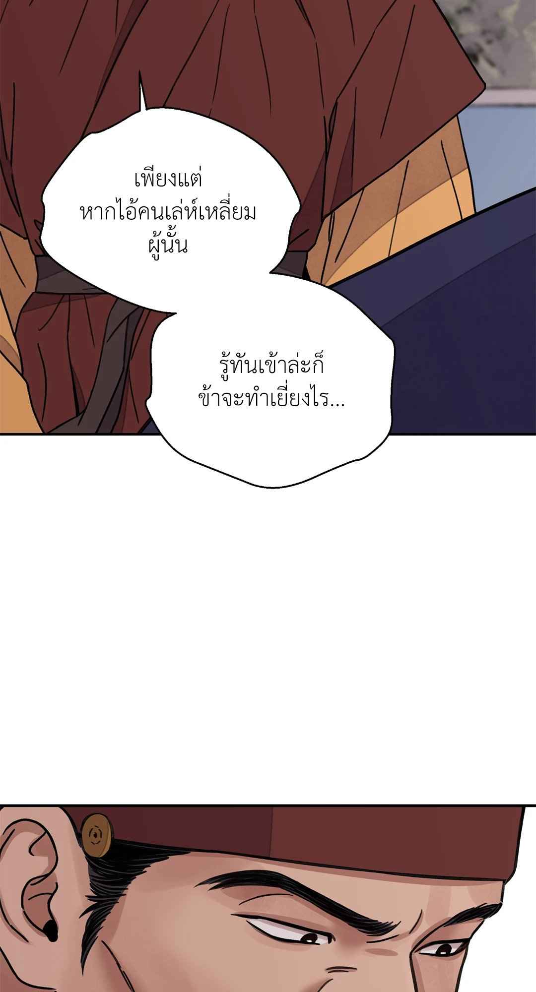 บุปผาซ่อนดาบ ตอนที่ 58 (17)