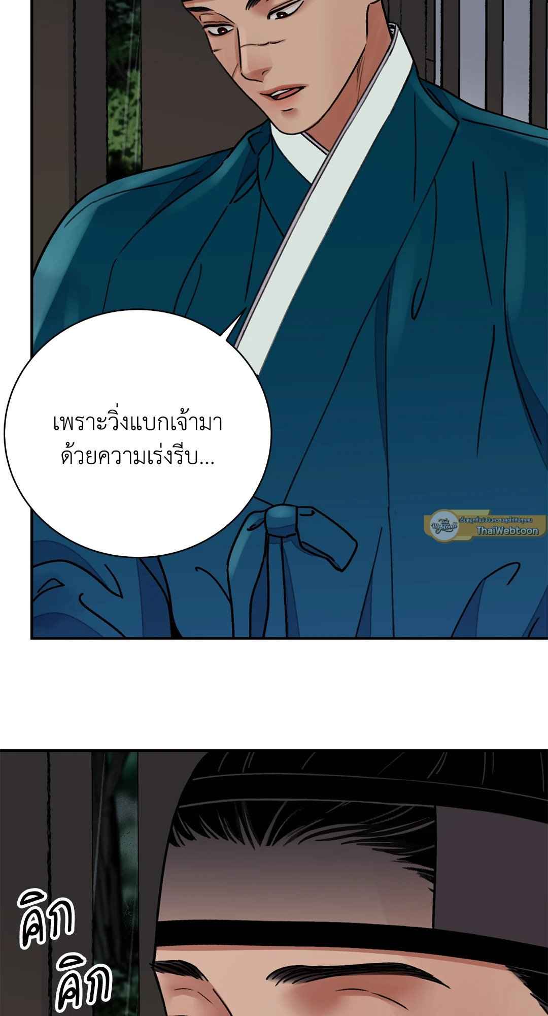 บุปผาซ่อนดาบ ตอนที่ 59 (53)