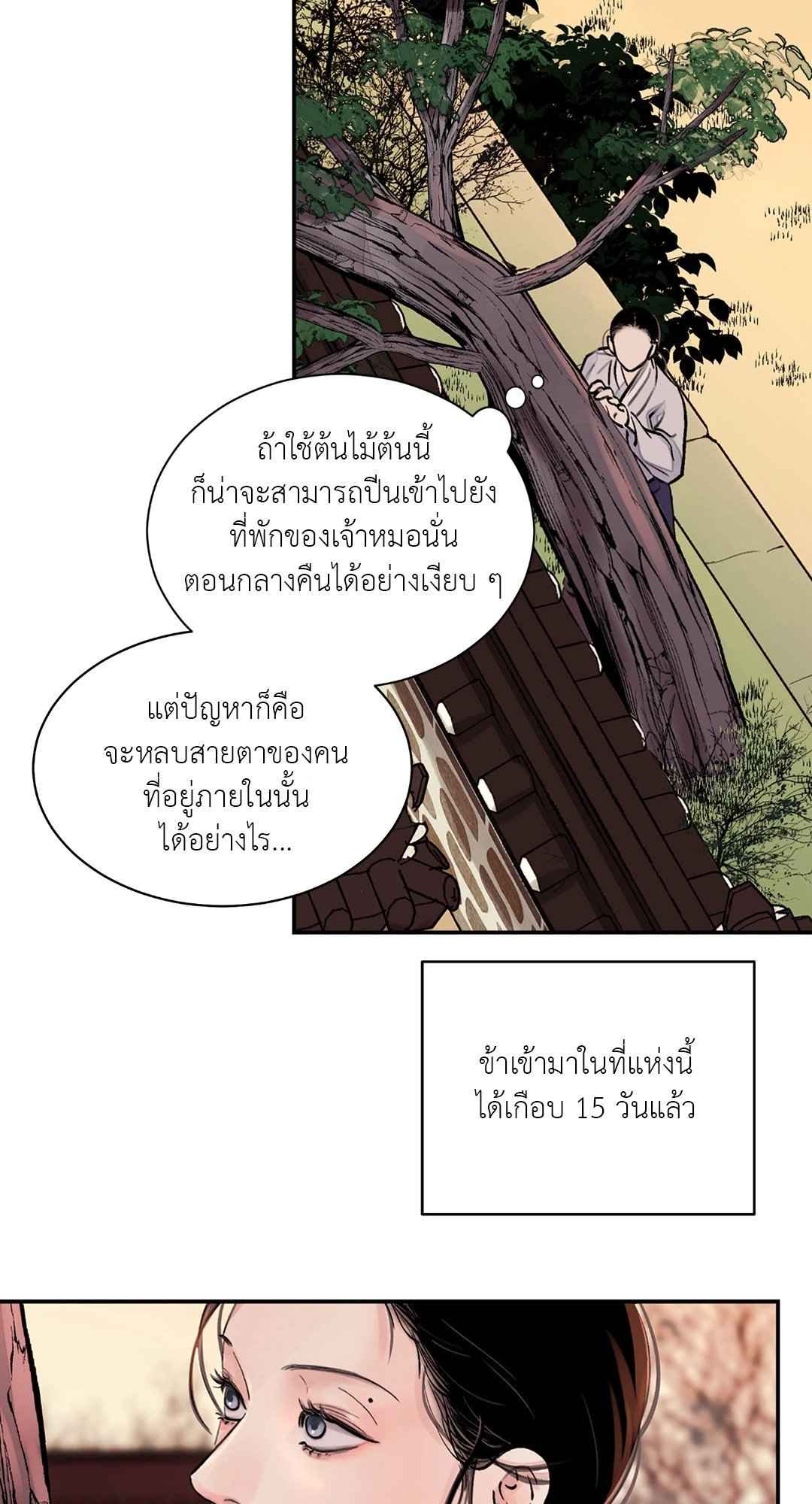 บุปผาซ่อนดาบ ตอนที่ 6 (12)