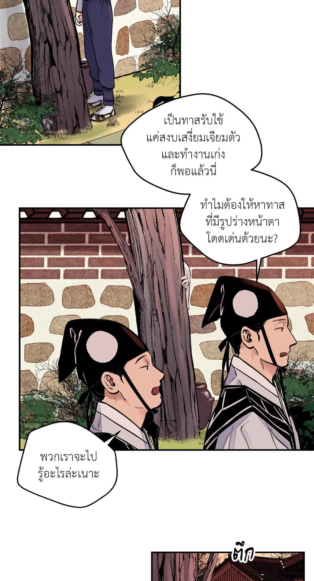 บุปผาซ่อนดาบ ตอนที่ 6 (14)