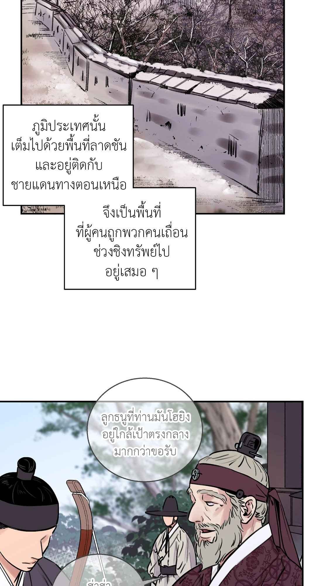 บุปผาซ่อนดาบ ตอนที่ 6 (2)