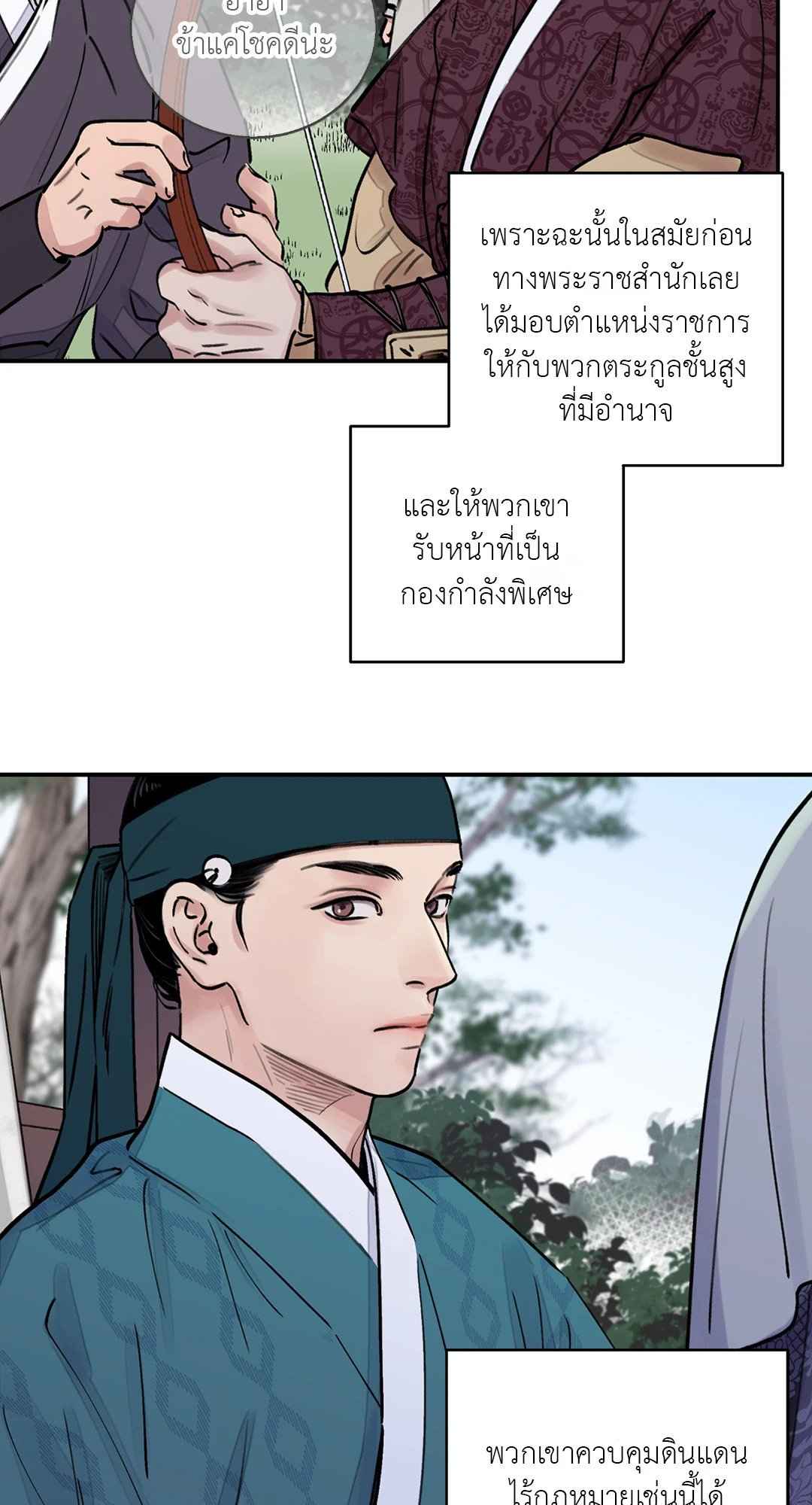 บุปผาซ่อนดาบ ตอนที่ 6 (3)