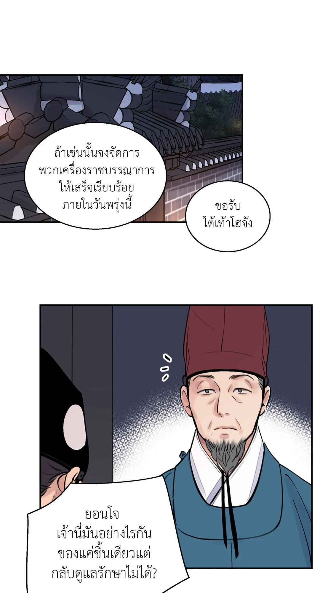 บุปผาซ่อนดาบ ตอนที่ 6 (47)