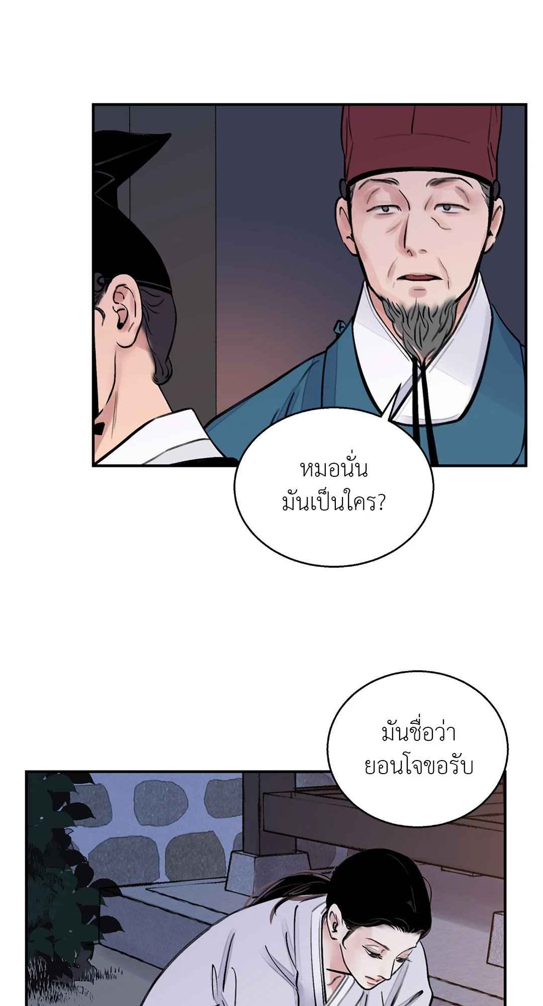 บุปผาซ่อนดาบ ตอนที่ 6 (49)