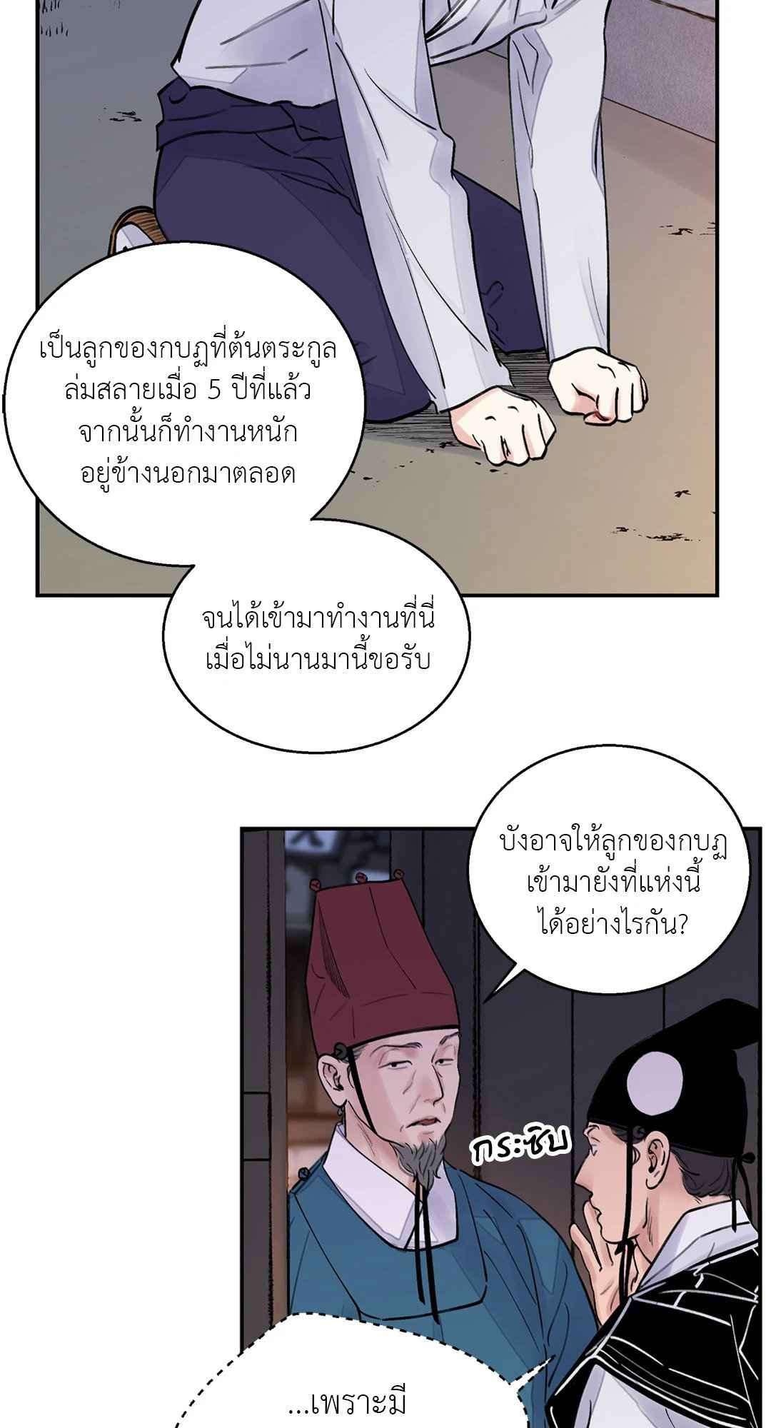 บุปผาซ่อนดาบ ตอนที่ 6 (50)