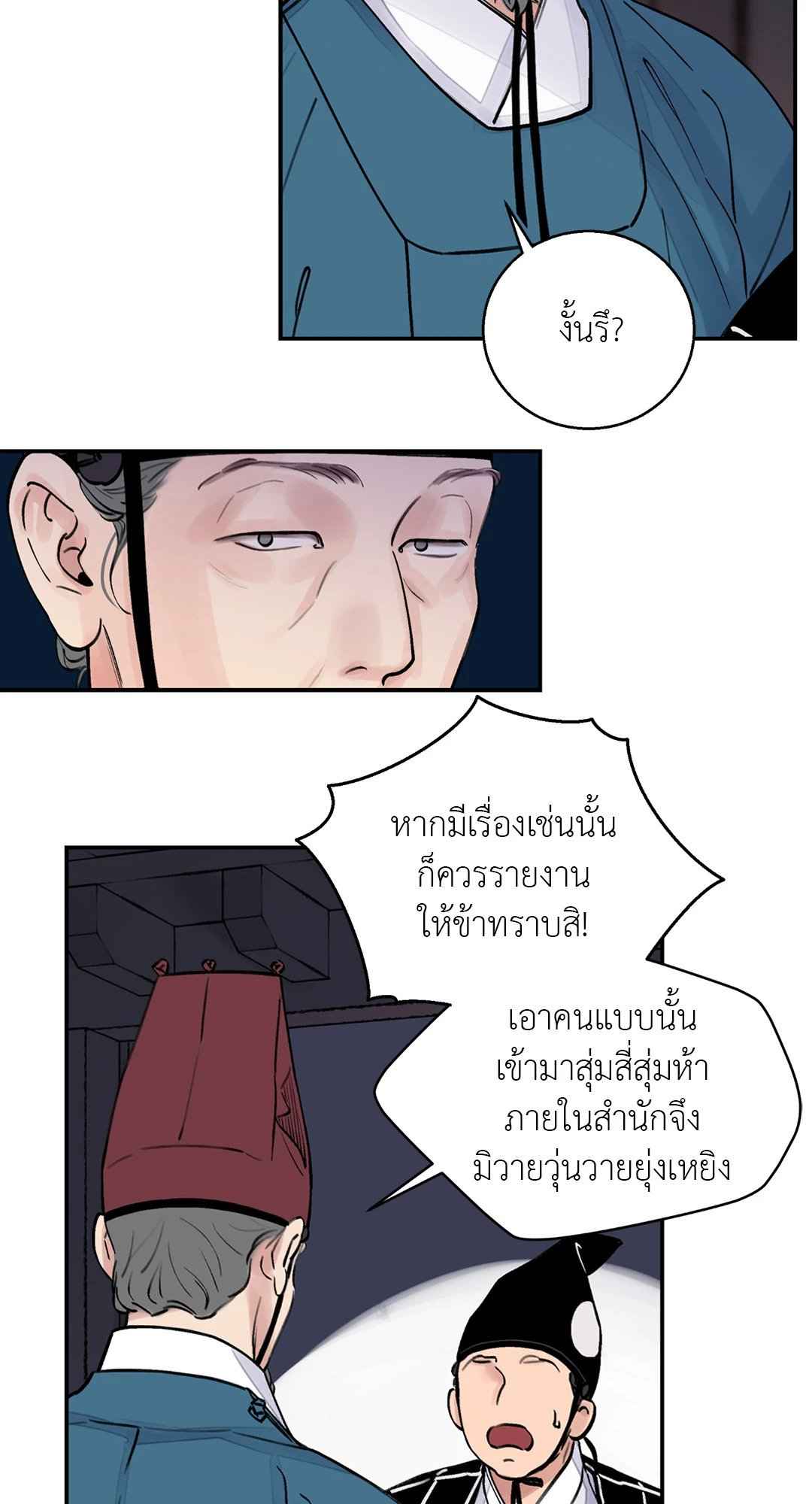 บุปผาซ่อนดาบ ตอนที่ 6 (52)