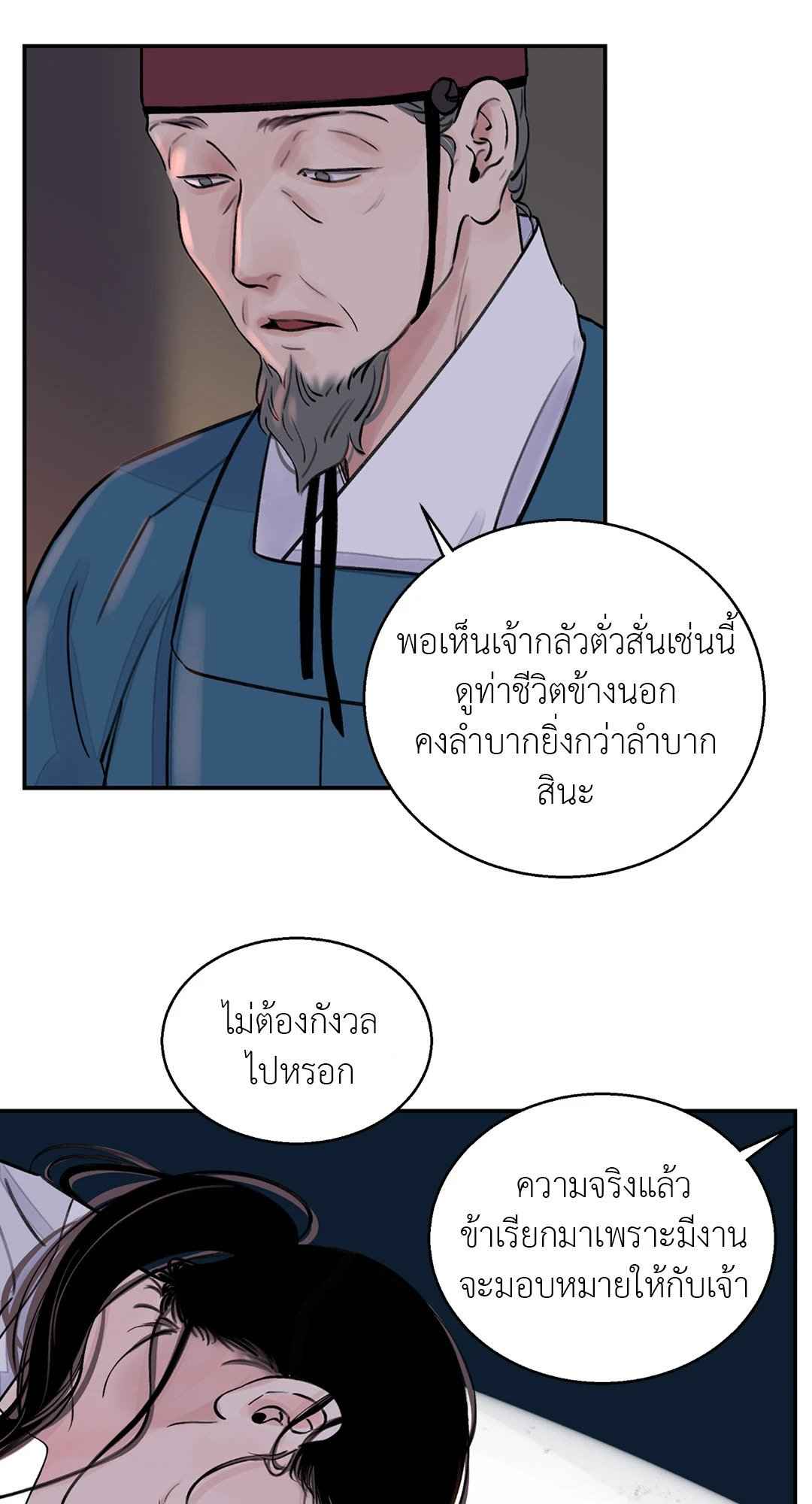 บุปผาซ่อนดาบ ตอนที่ 6 (59)