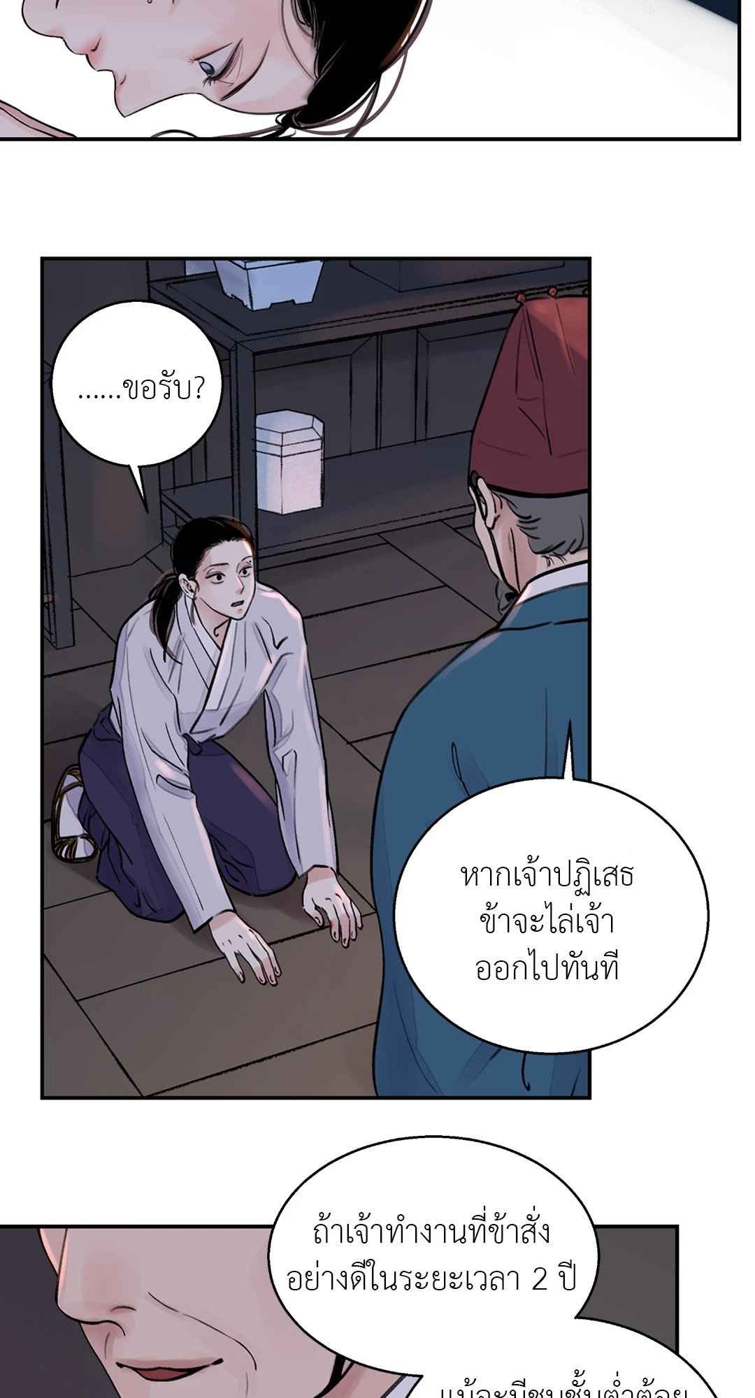 บุปผาซ่อนดาบ ตอนที่ 6 (60)