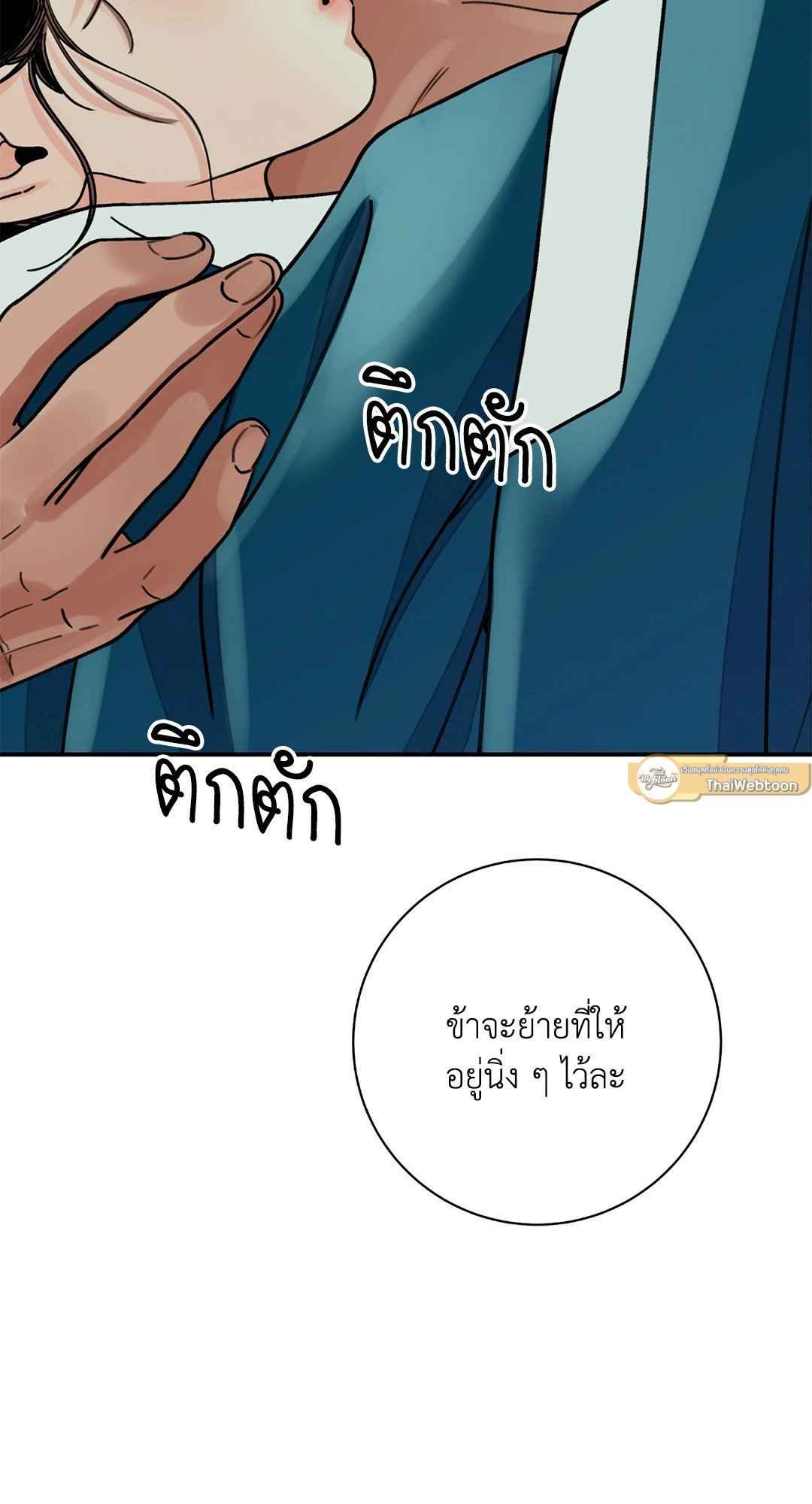 บุปผาซ่อนดาบ ตอนที่ 60 (62)