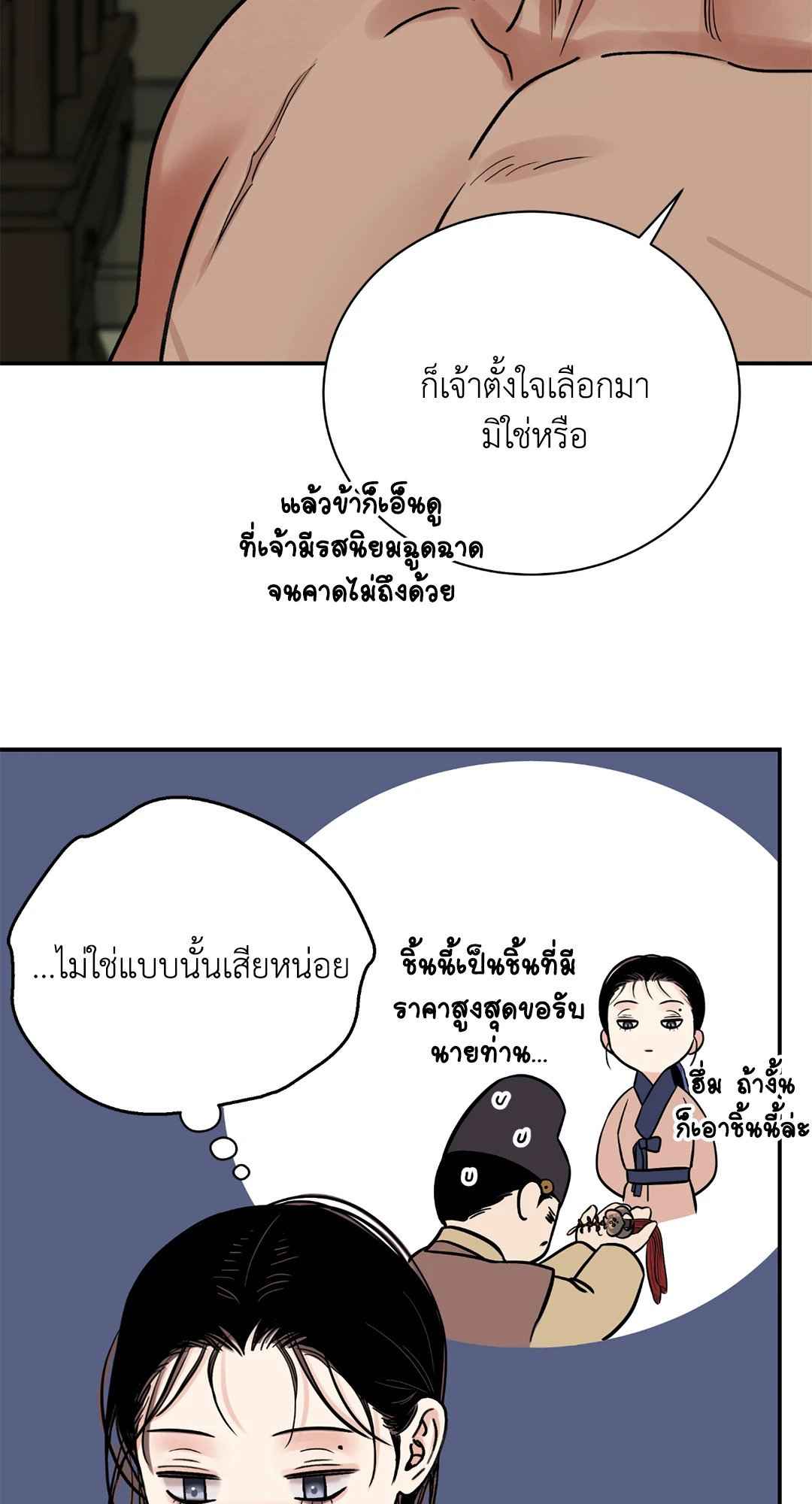 บุปผาซ่อนดาบ ตอนที่ 63 (45)