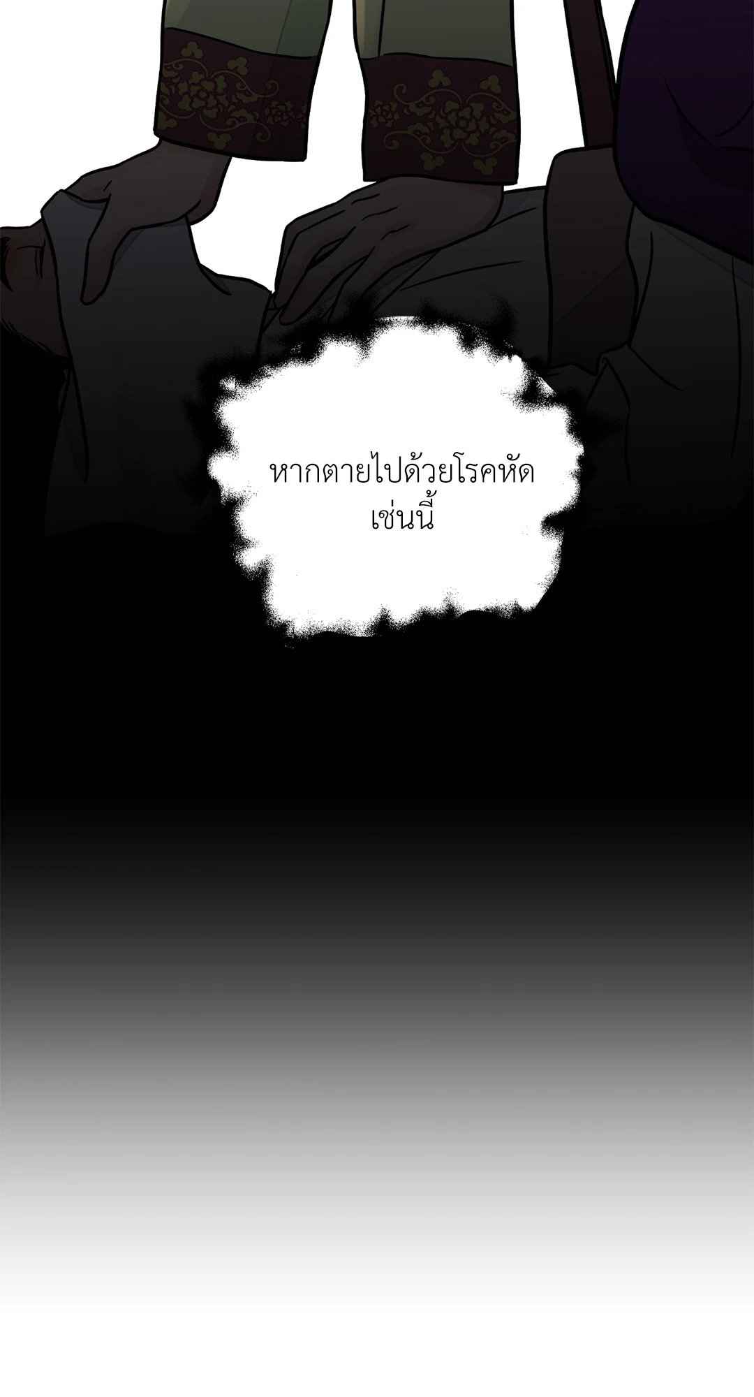 บุปผาซ่อนดาบ ตอนที่ 64 (53)