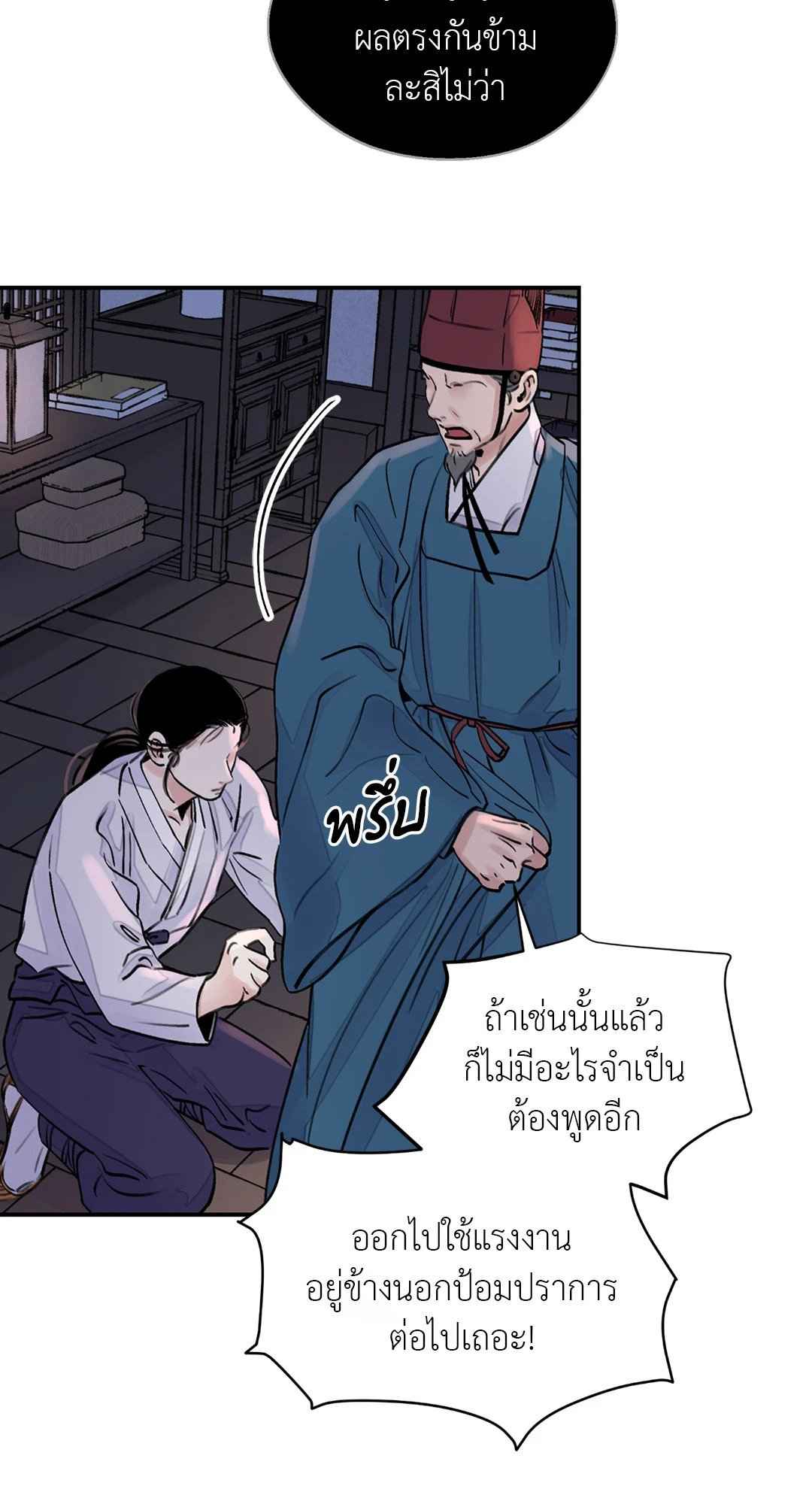 บุปผาซ่อนดาบ ตอนที่ 7 (23)