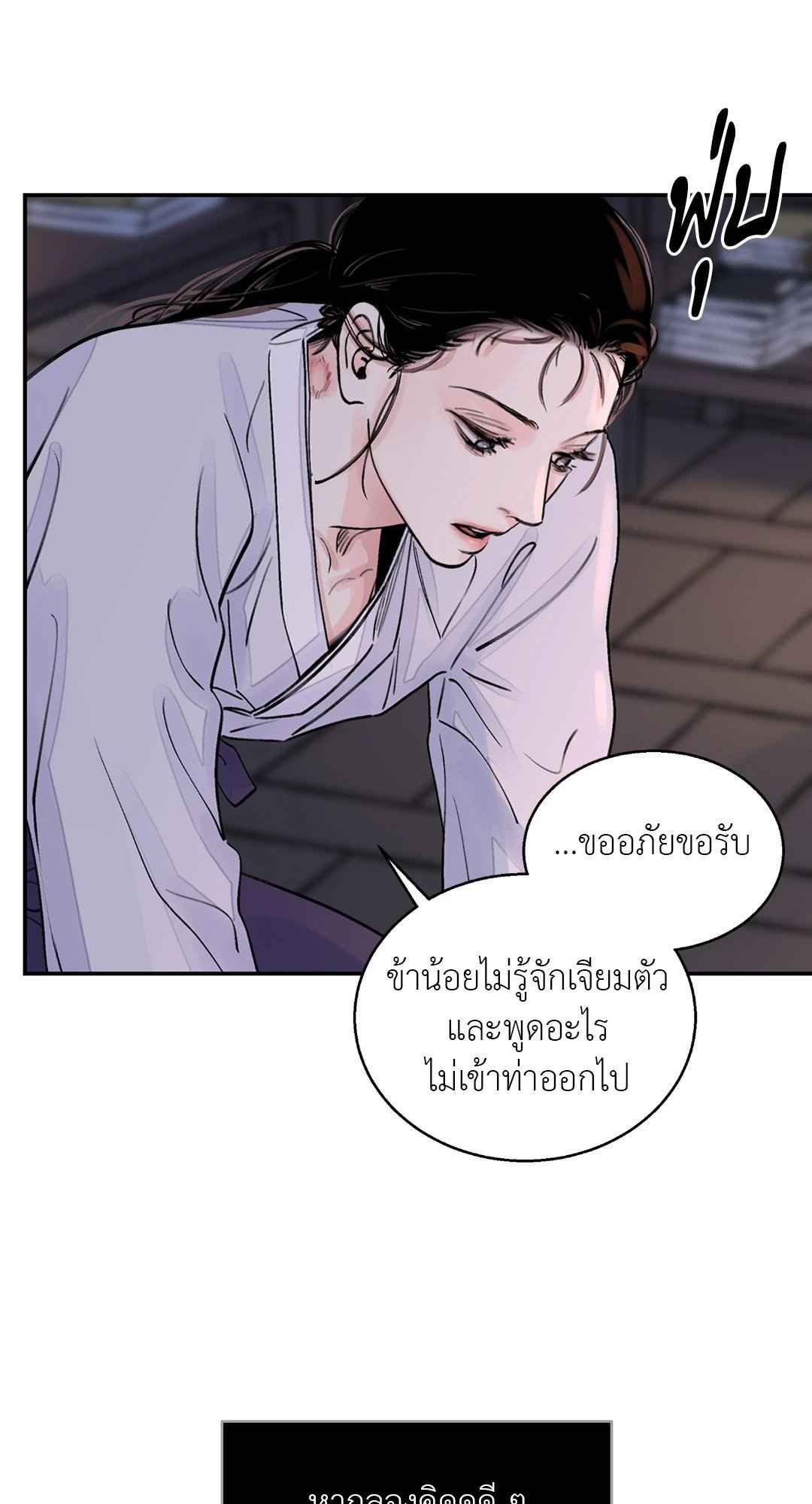 บุปผาซ่อนดาบ ตอนที่ 7 (24)