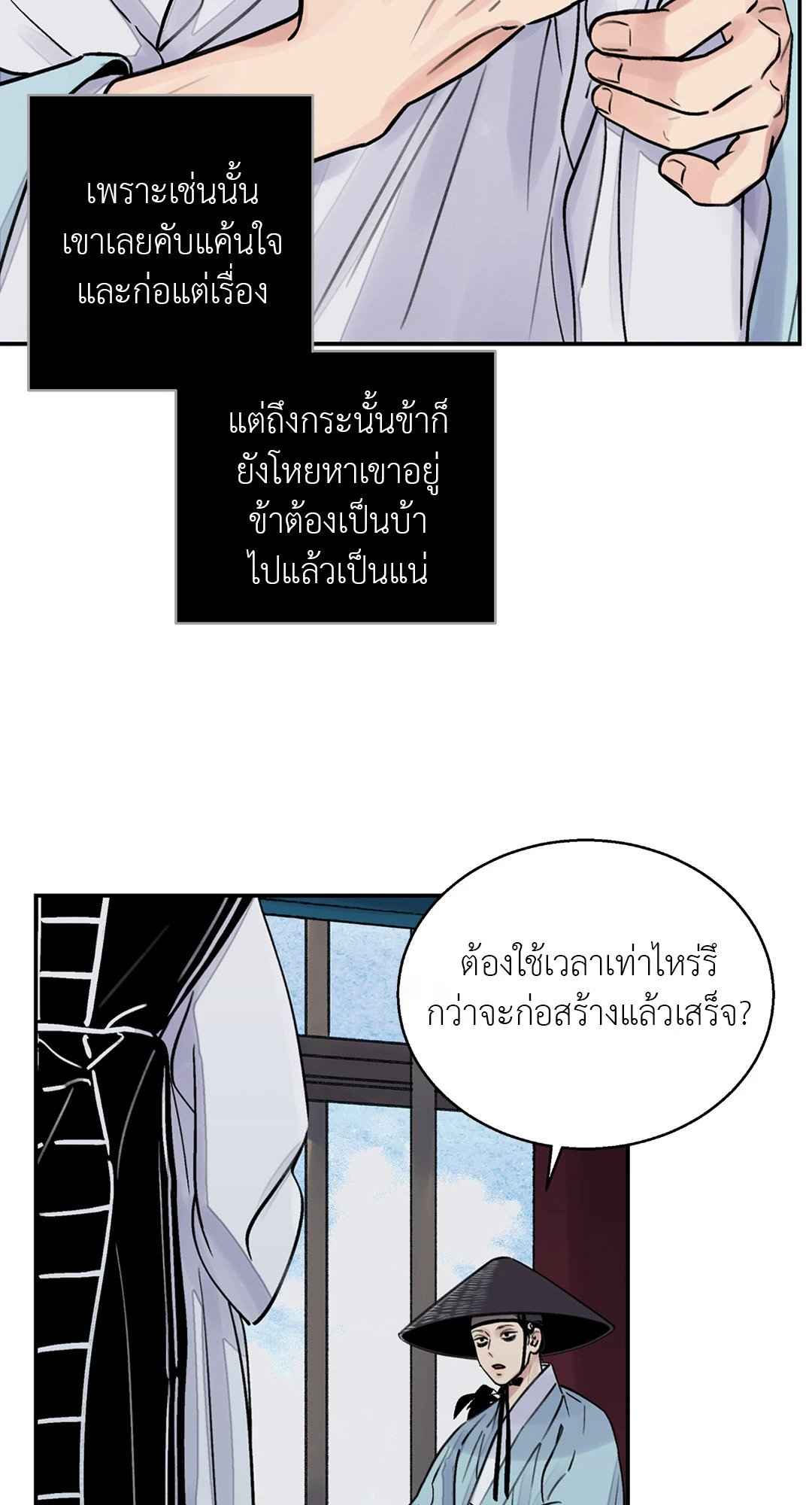 บุปผาซ่อนดาบ ตอนที่ 7 (6)