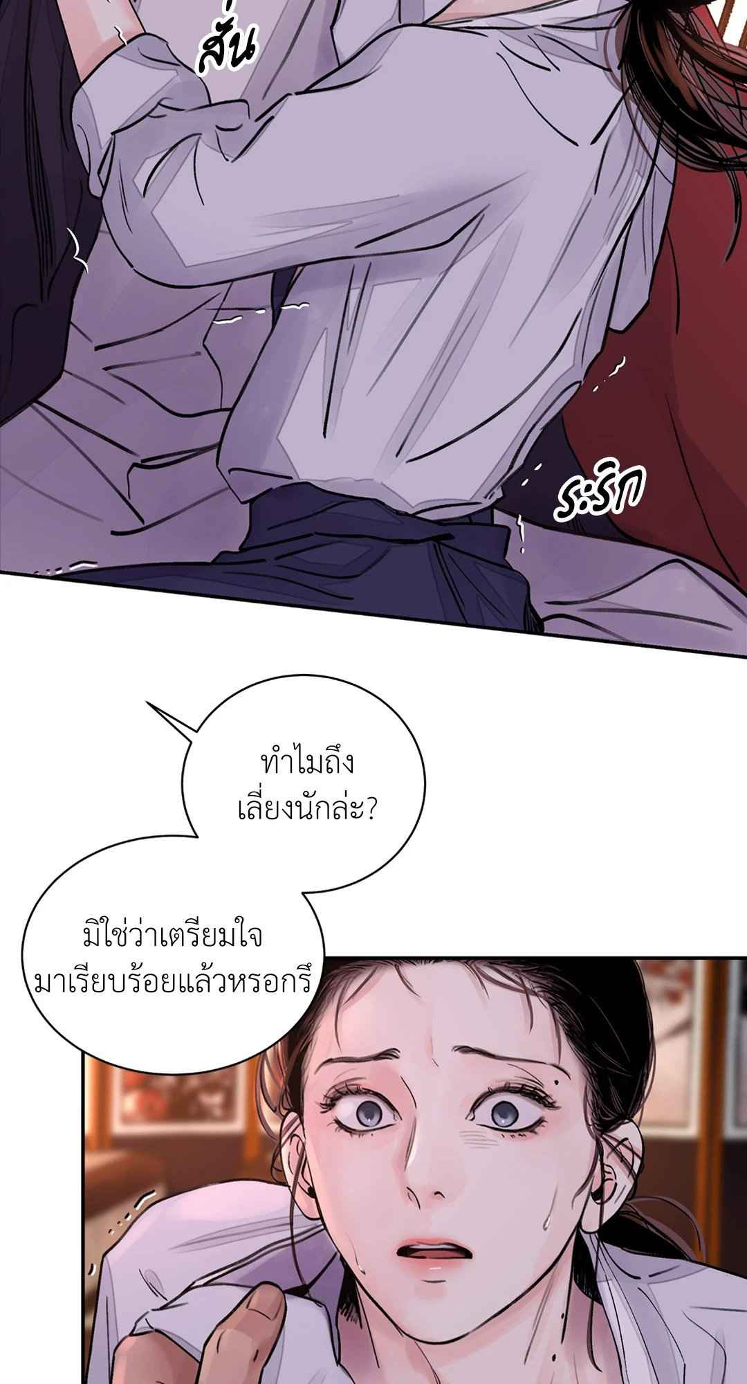 บุปผาซ่อนดาบ ตอนที่ 8 (11)