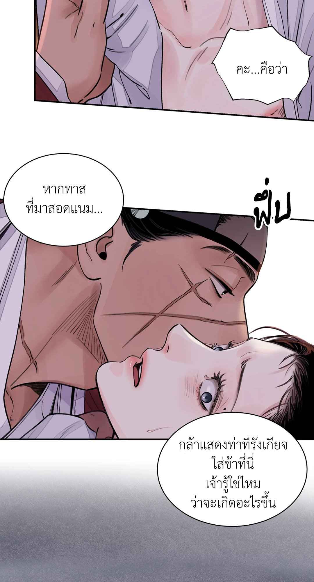 บุปผาซ่อนดาบ ตอนที่ 8 (12)