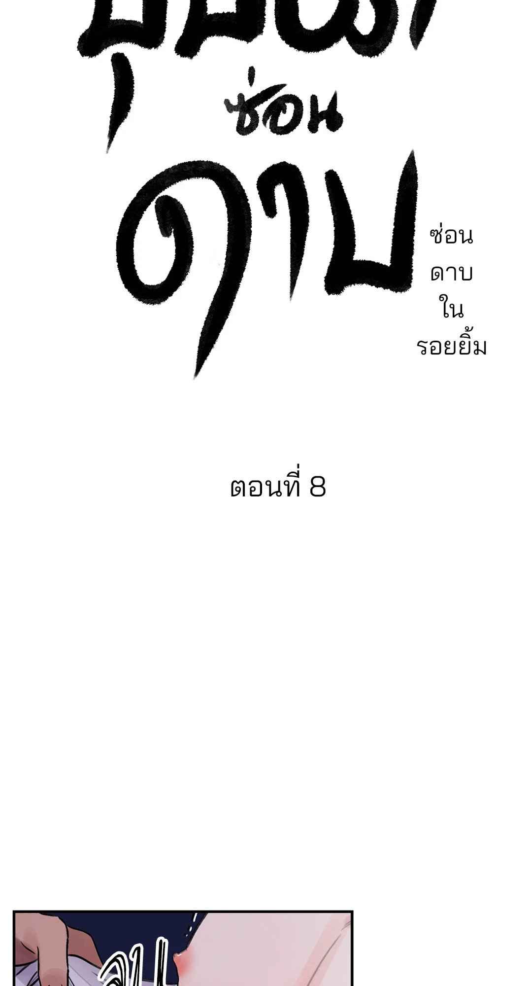 บุปผาซ่อนดาบ ตอนที่ 8 (15)