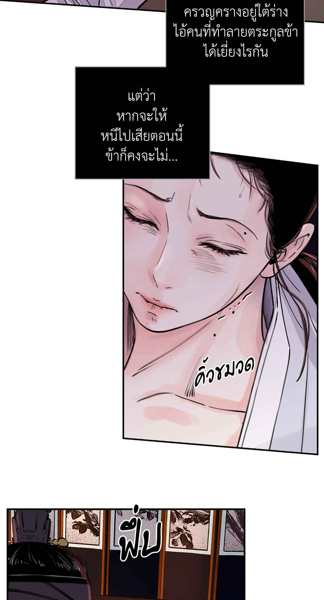 บุปผาซ่อนดาบ ตอนที่ 8 (19)