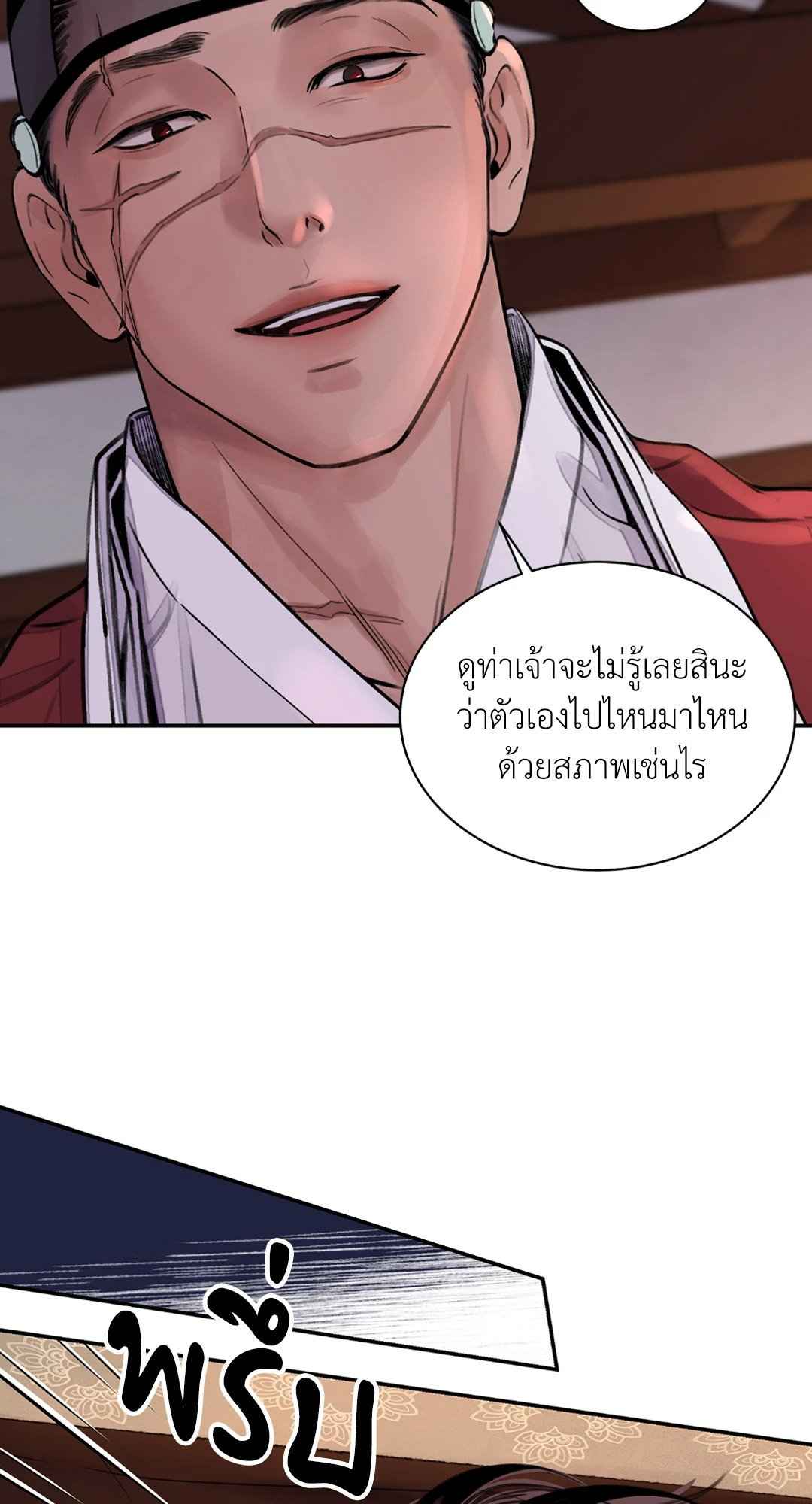 บุปผาซ่อนดาบ ตอนที่ 8 (23)