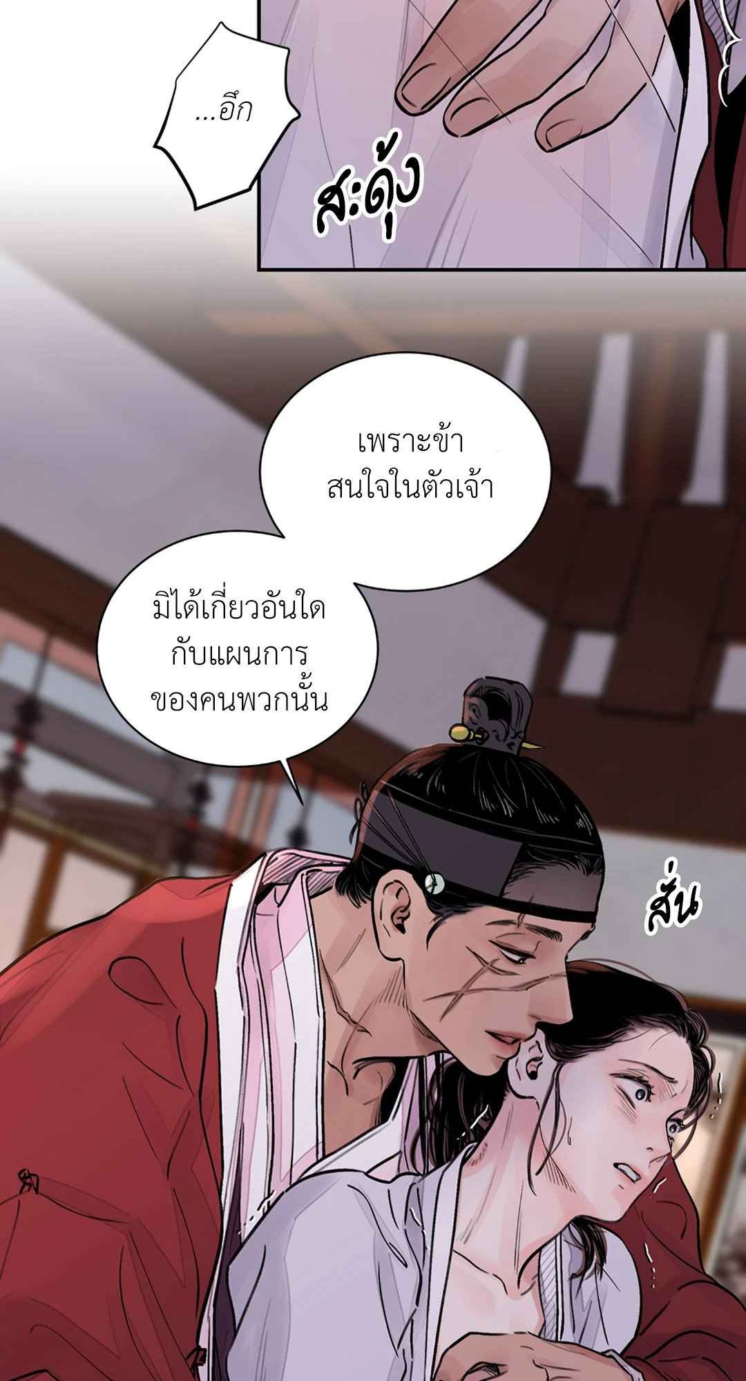 บุปผาซ่อนดาบ ตอนที่ 8 (7)