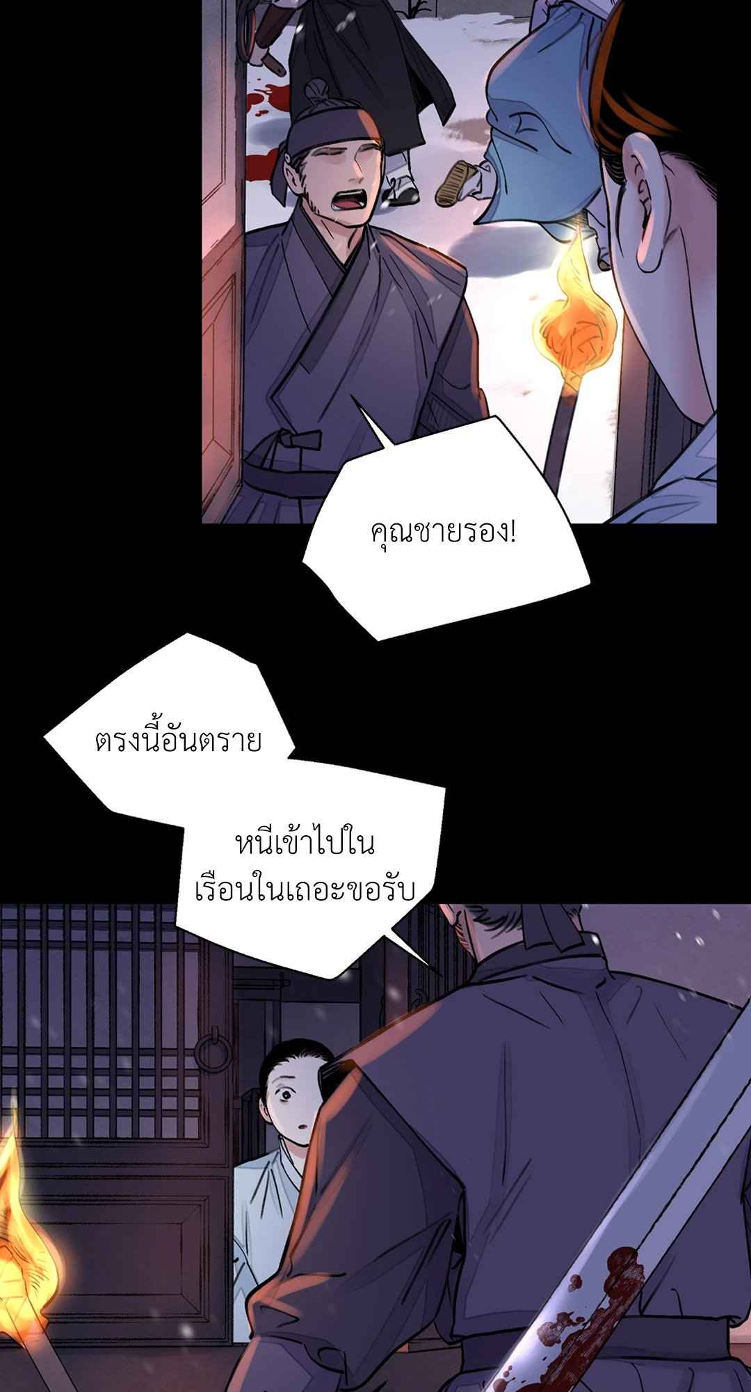 บุปผาซ่อนดาบ ตอนที่ 9 (17)