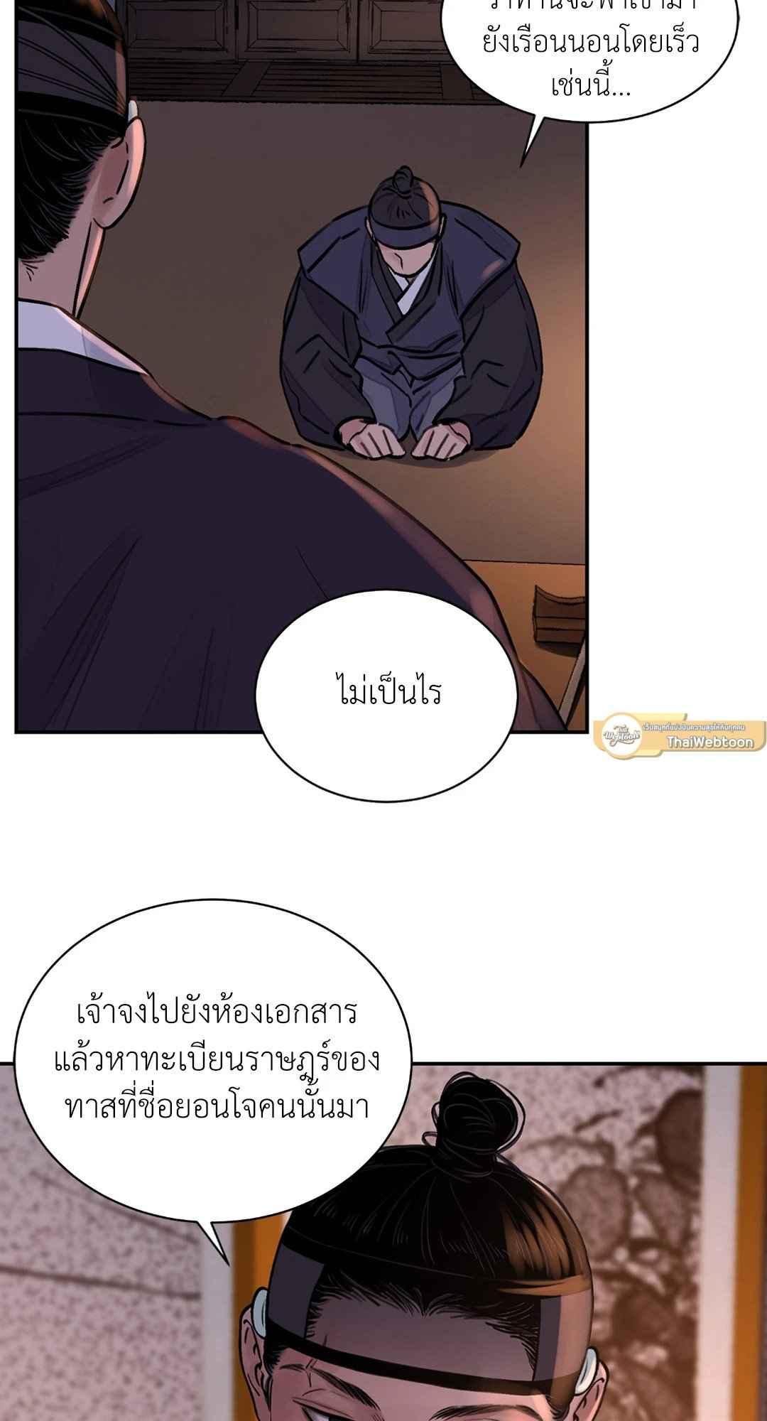 บุปผาซ่อนดาบ ตอนที่ 9 (54)