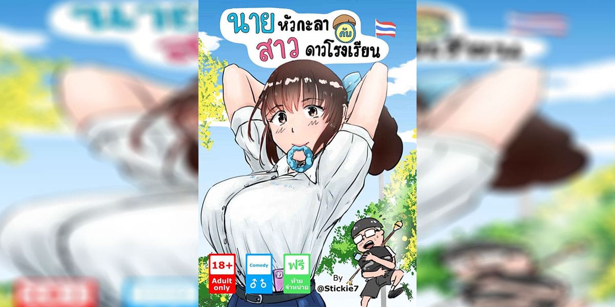 ปก นายหัวกะลากับสาวดาวโรงเรียนฃ