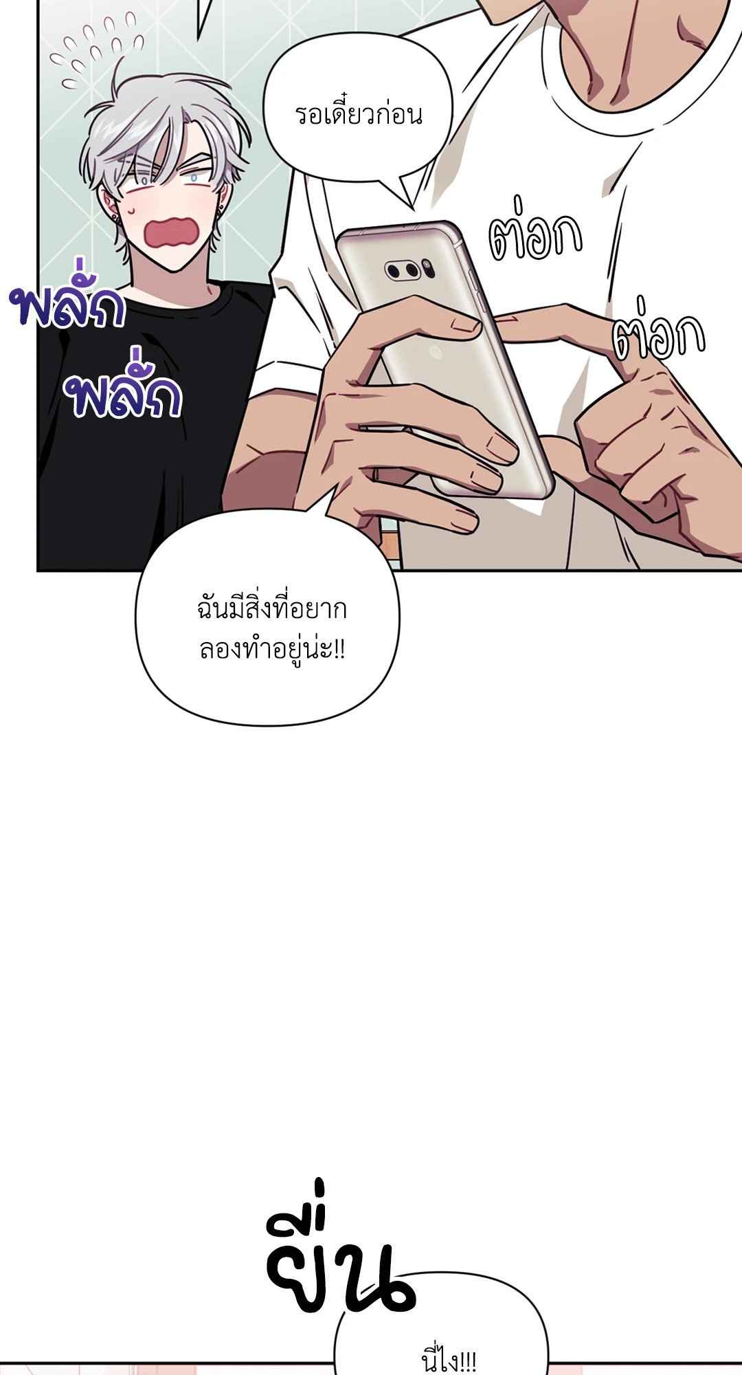 ป่วนหัวใจนายเพื่อนซี้ ตอนที่ 0 (13)