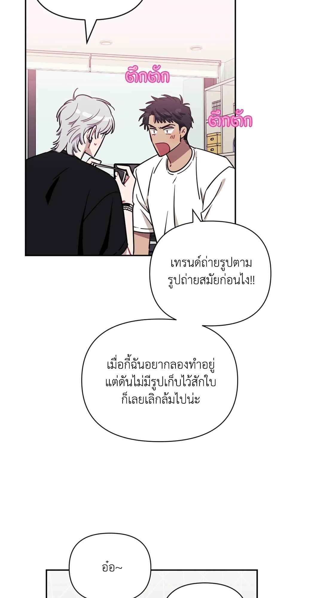 ป่วนหัวใจนายเพื่อนซี้ ตอนที่ 0 (15)