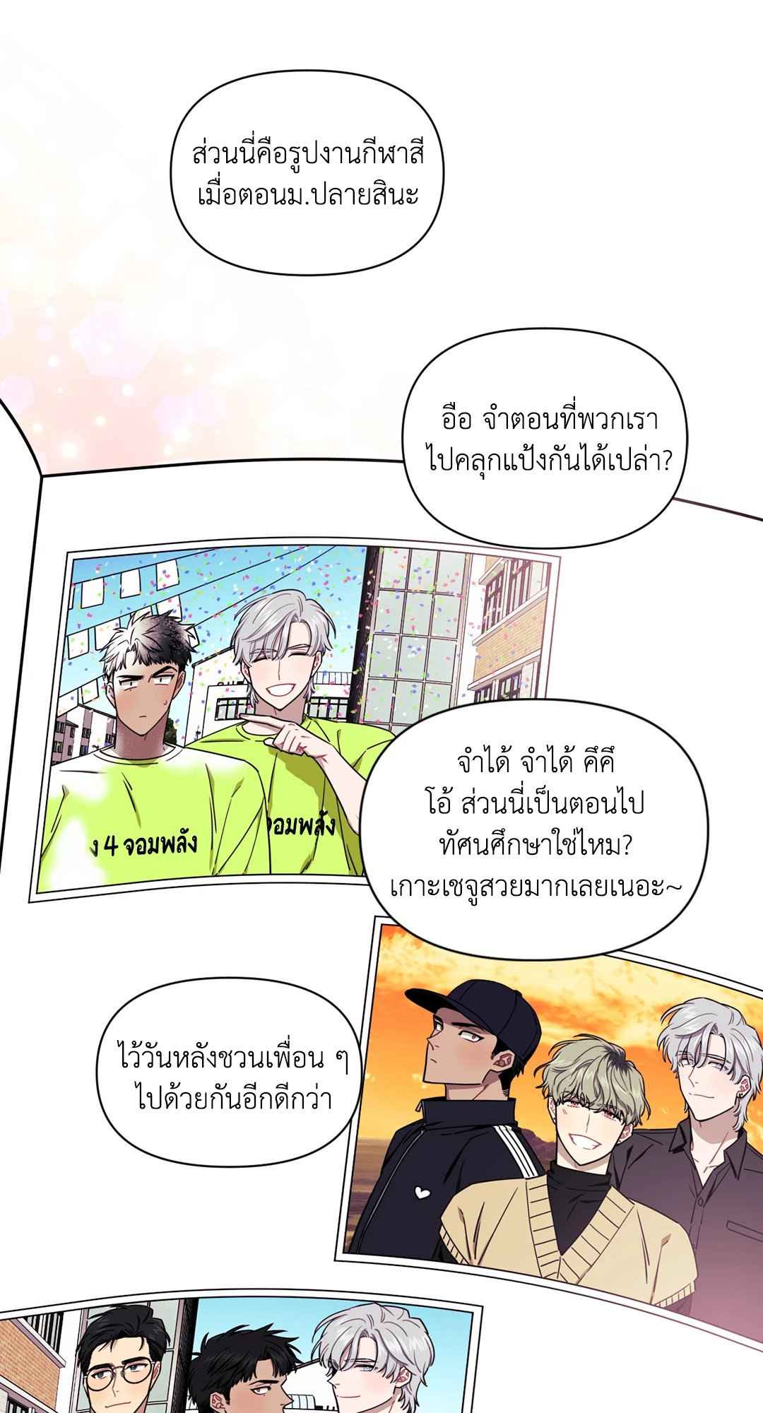 ป่วนหัวใจนายเพื่อนซี้ ตอนที่ 0 (3)