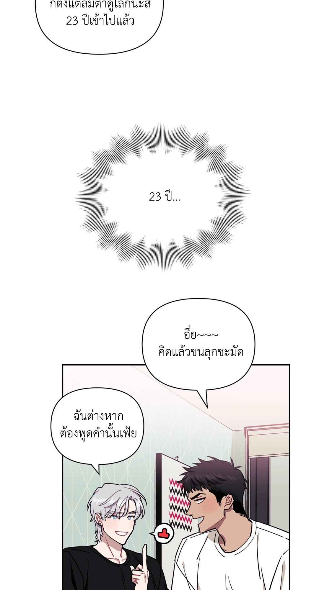 ป่วนหัวใจนายเพื่อนซี้ ตอนที่ 0 (8)