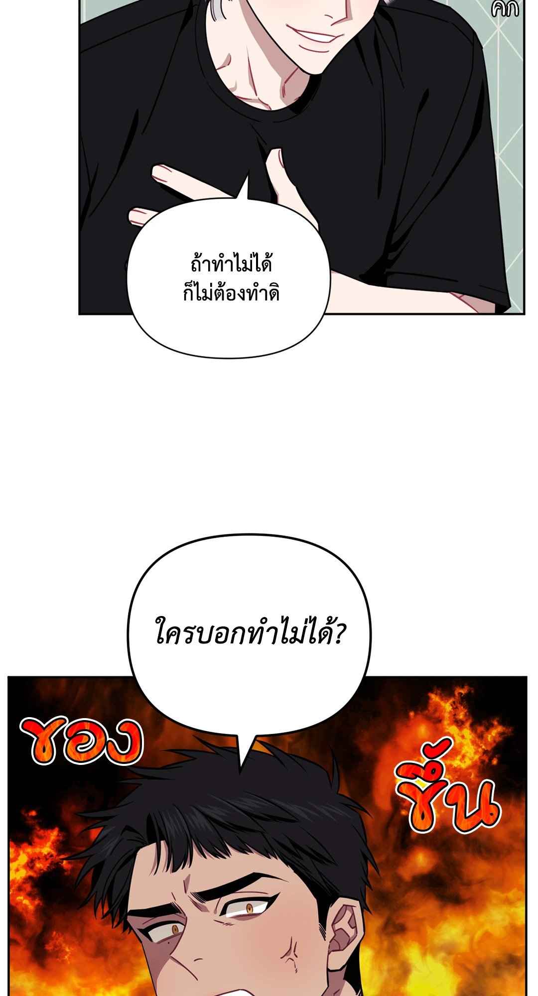 ป่วนหัวใจนายเพื่อนซี้ ตอนที่ 1 (52)