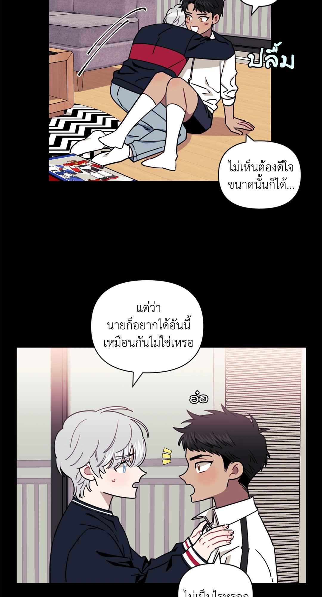 ป่วนหัวใจนายเพื่อนซี้ ตอนที่ 11 (25)