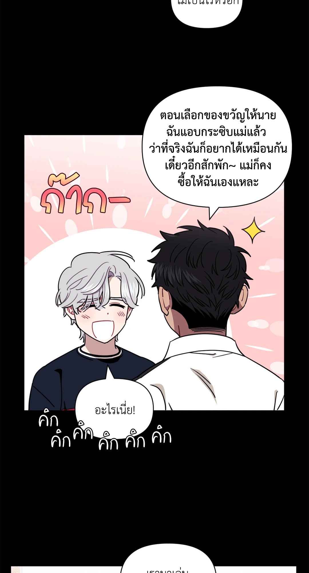 ป่วนหัวใจนายเพื่อนซี้ ตอนที่ 11 (26)