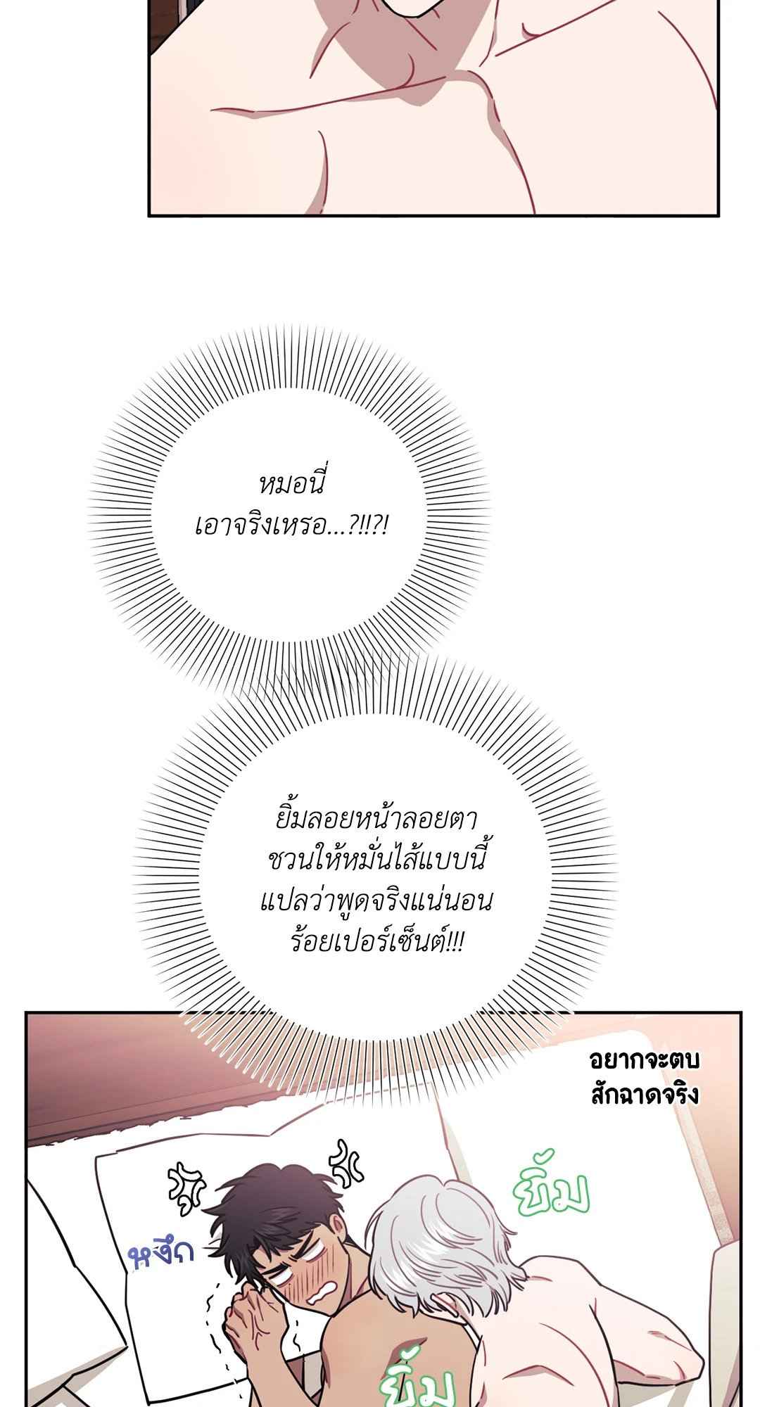 ป่วนหัวใจนายเพื่อนซี้ ตอนที่ 11 (50)