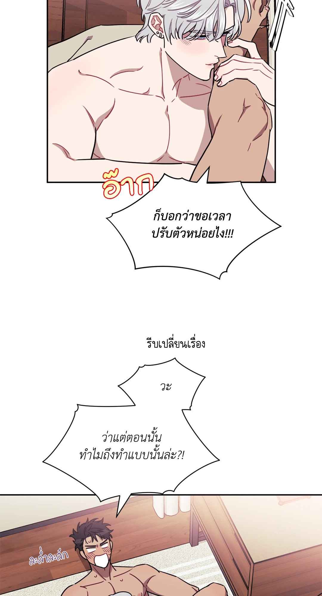 ป่วนหัวใจนายเพื่อนซี้ ตอนที่ 12 (12)