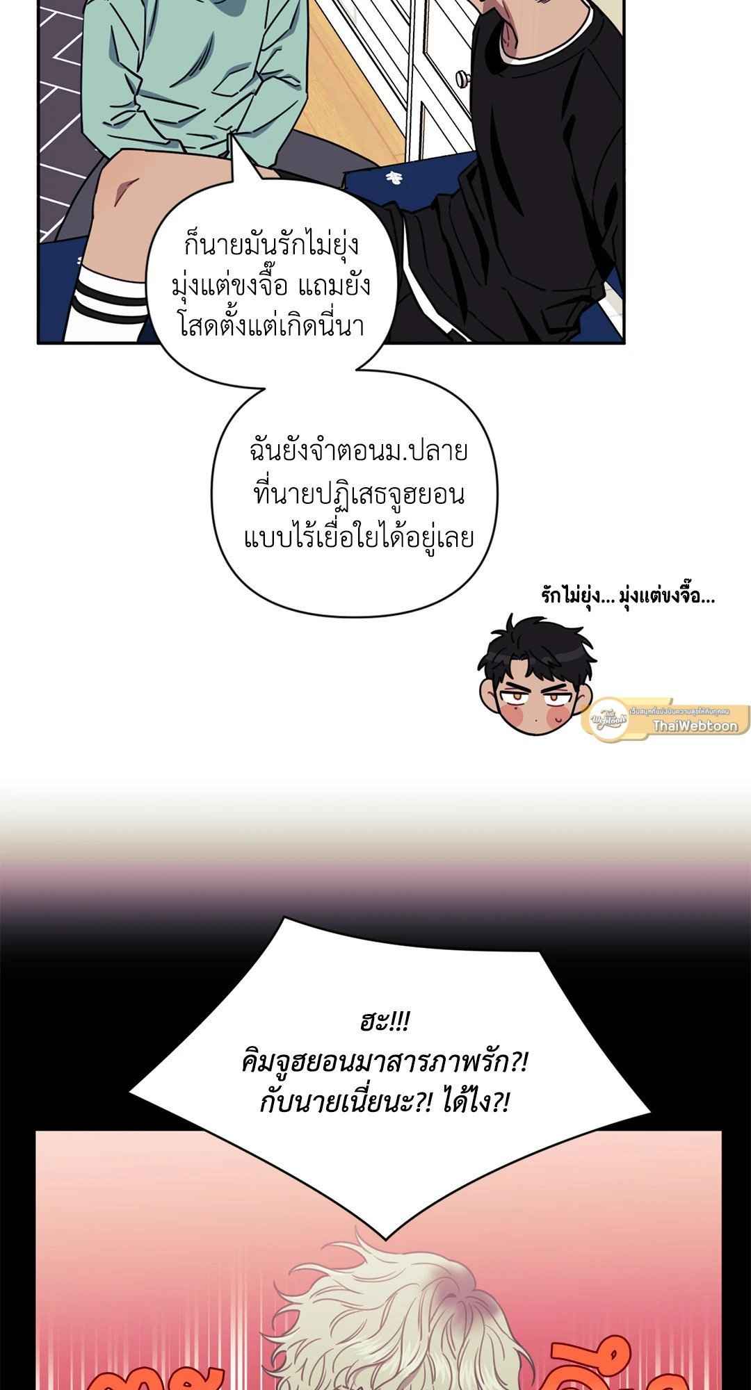 ป่วนหัวใจนายเพื่อนซี้ ตอนที่ 12 (16)