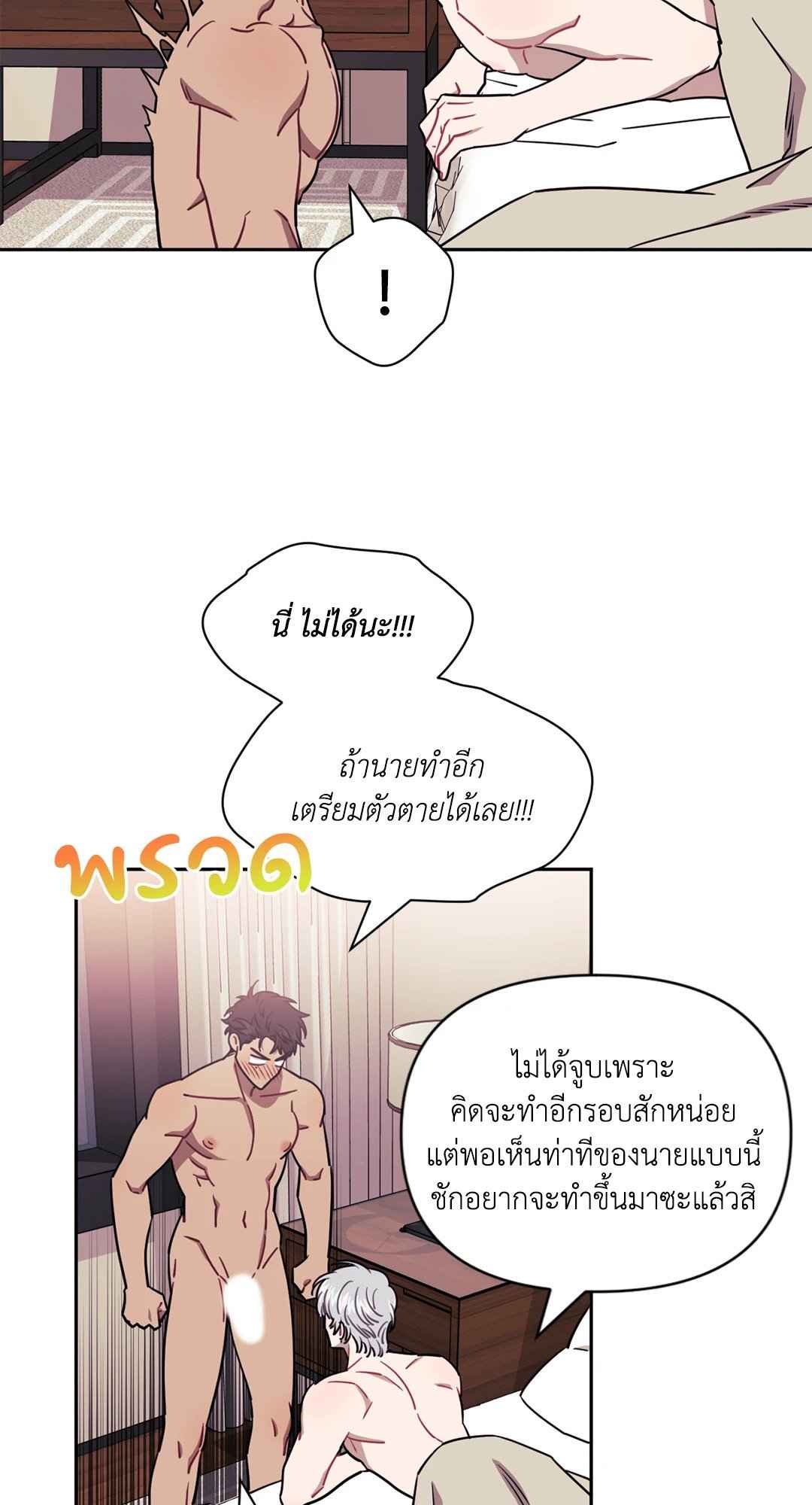 ป่วนหัวใจนายเพื่อนซี้ ตอนที่ 12 (28)