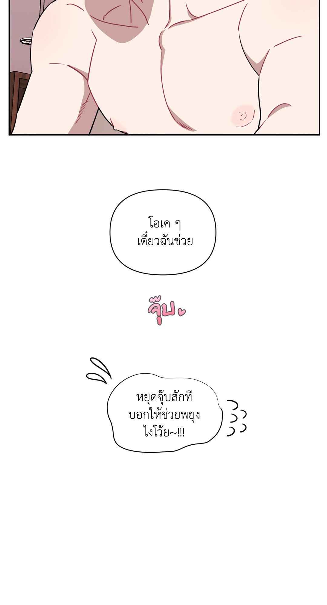 ป่วนหัวใจนายเพื่อนซี้ ตอนที่ 12 (39)