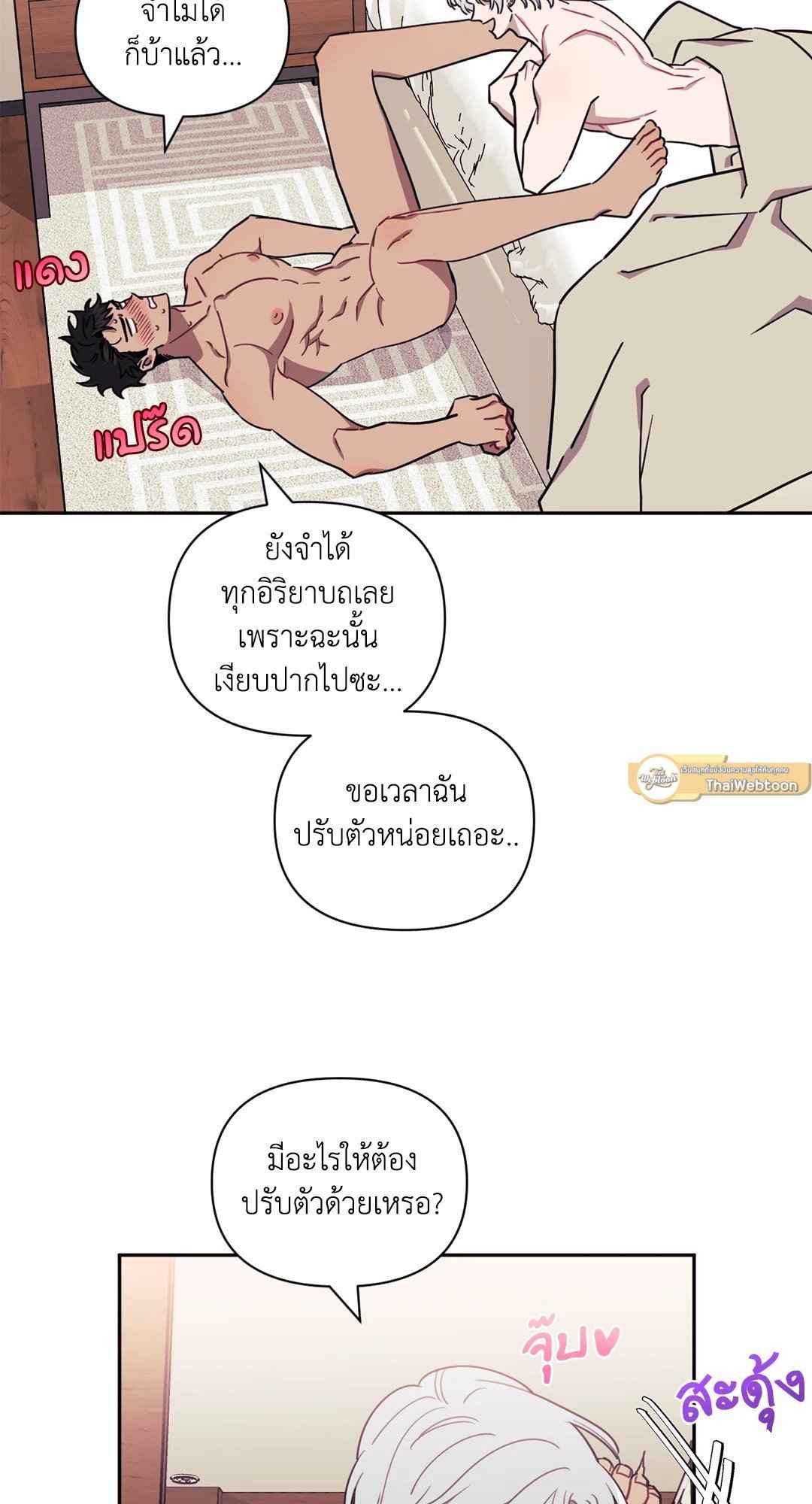 ป่วนหัวใจนายเพื่อนซี้ ตอนที่ 12 (8)