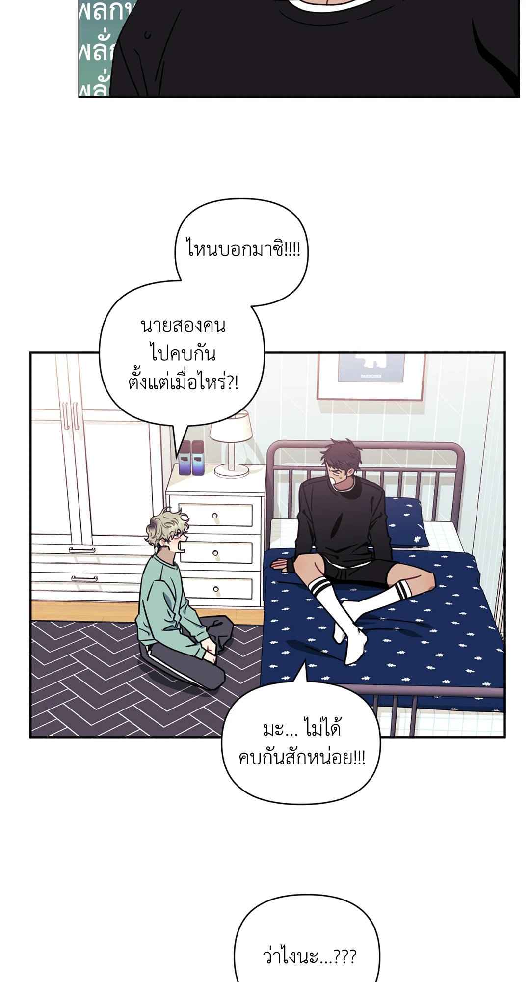 ป่วนหัวใจนายเพื่อนซี้ ตอนที่ 12 (9)