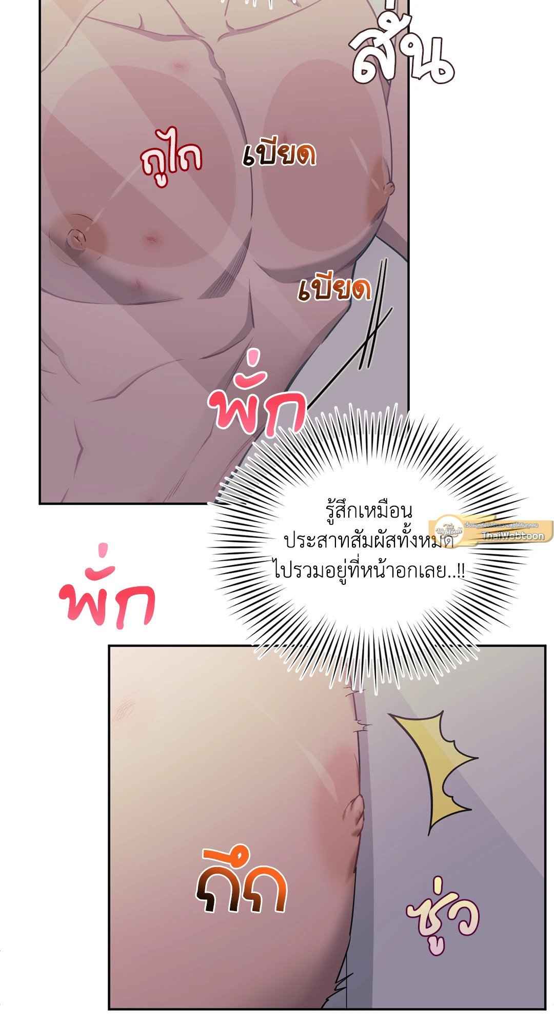 ป่วนหัวใจนายเพื่อนซี้ ตอนที่ 13 (18)