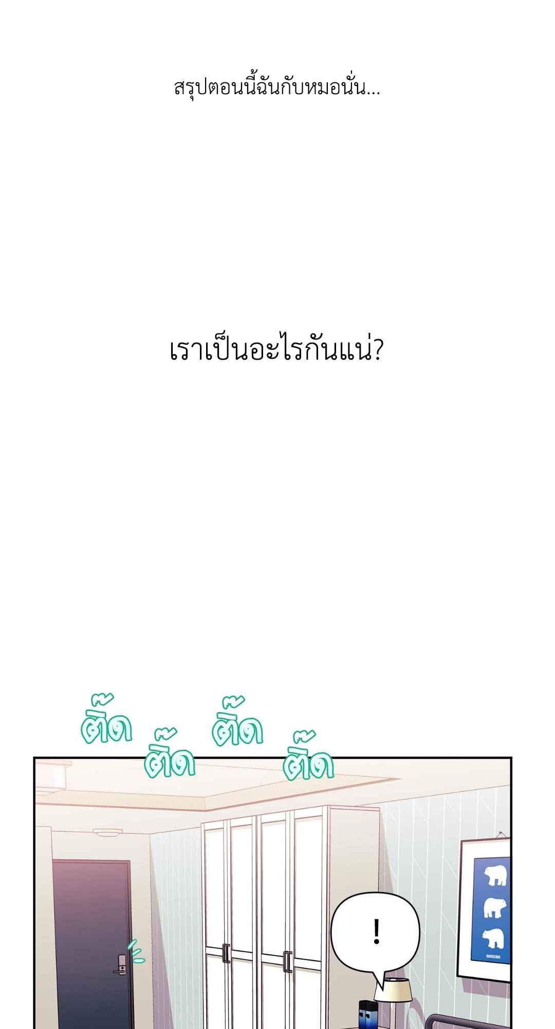 ป่วนหัวใจนายเพื่อนซี้ ตอนที่ 13 (27)