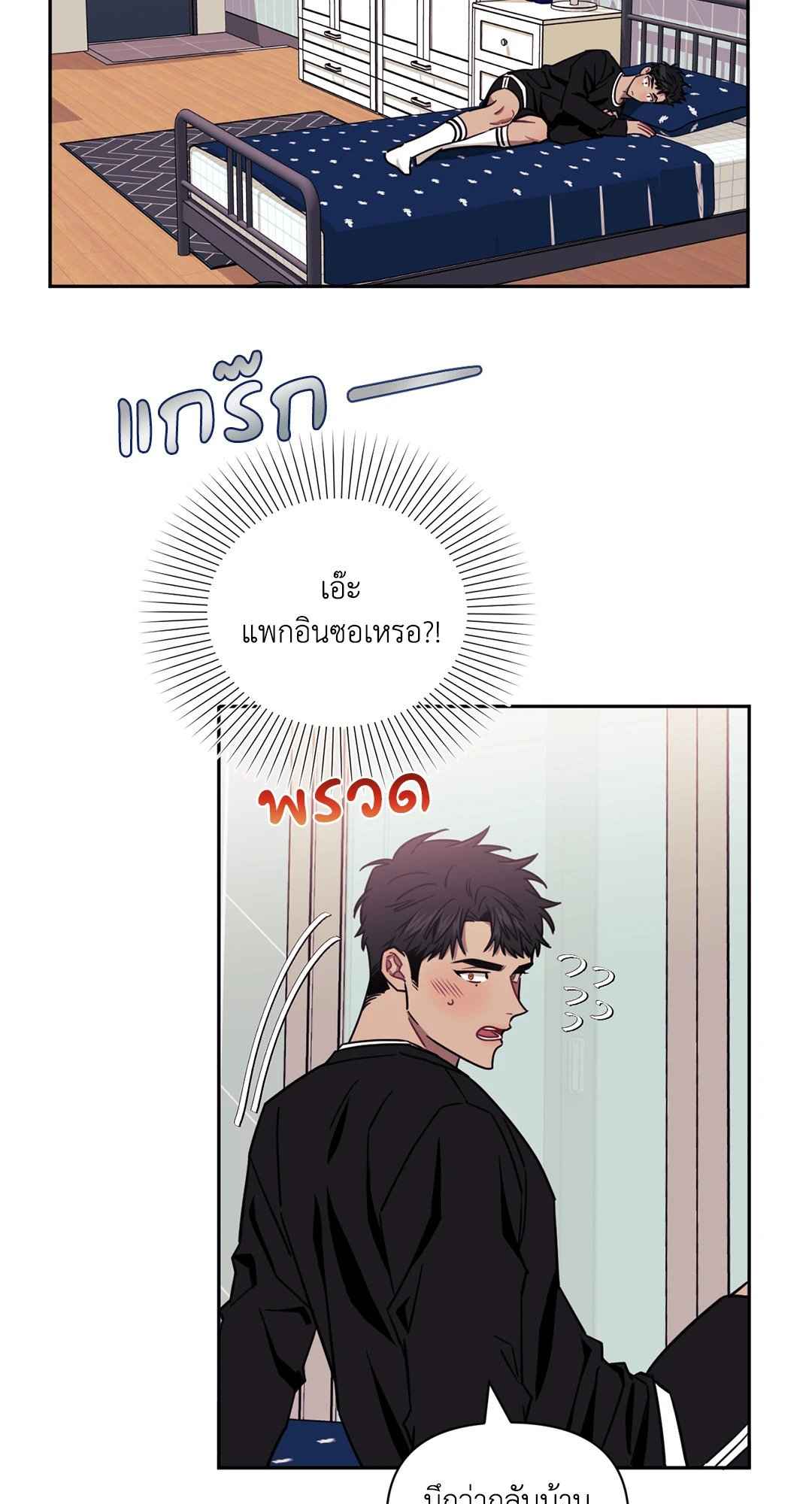 ป่วนหัวใจนายเพื่อนซี้ ตอนที่ 13 (29)