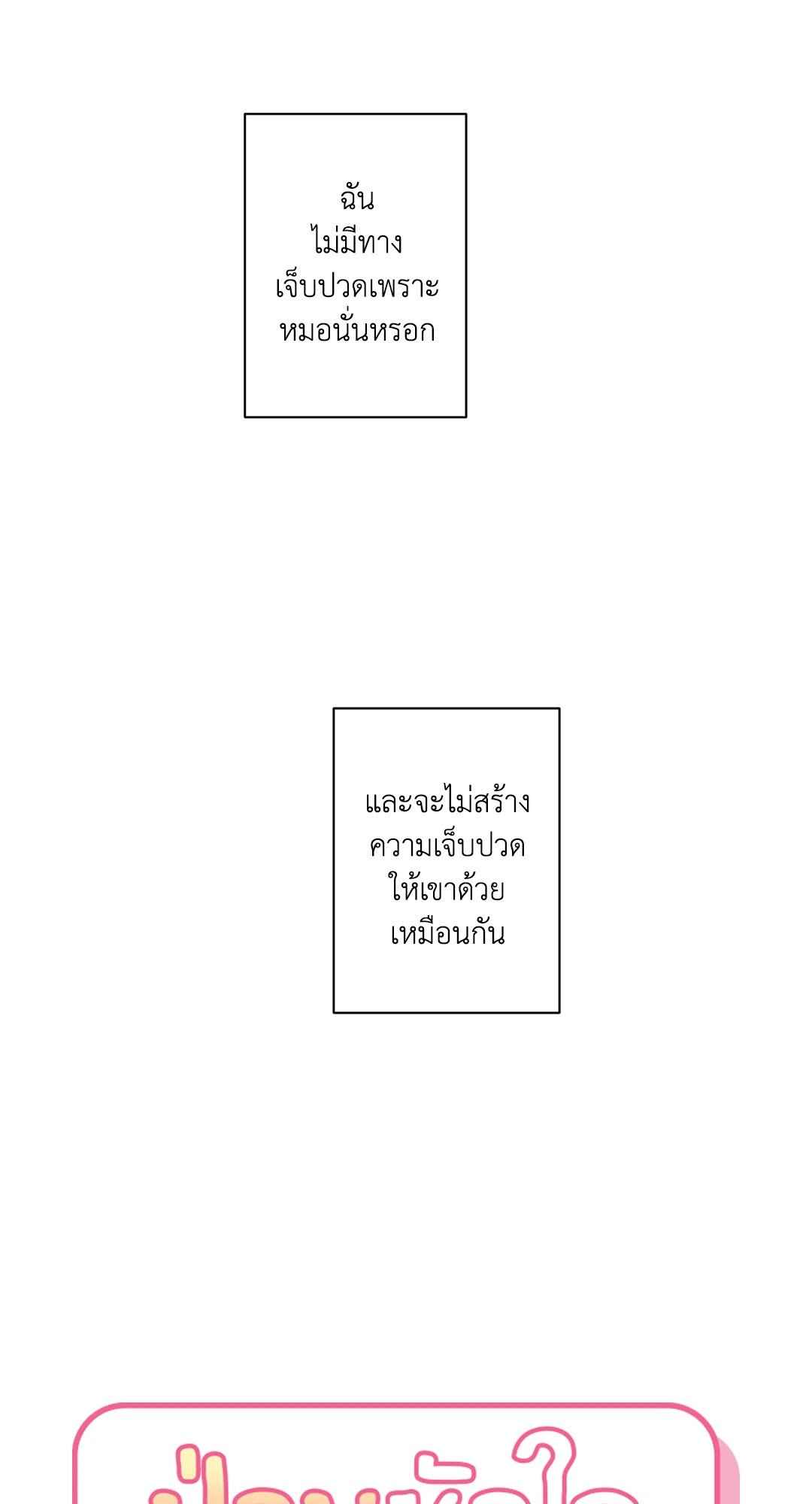 ป่วนหัวใจนายเพื่อนซี้ ตอนที่ 13 (32)