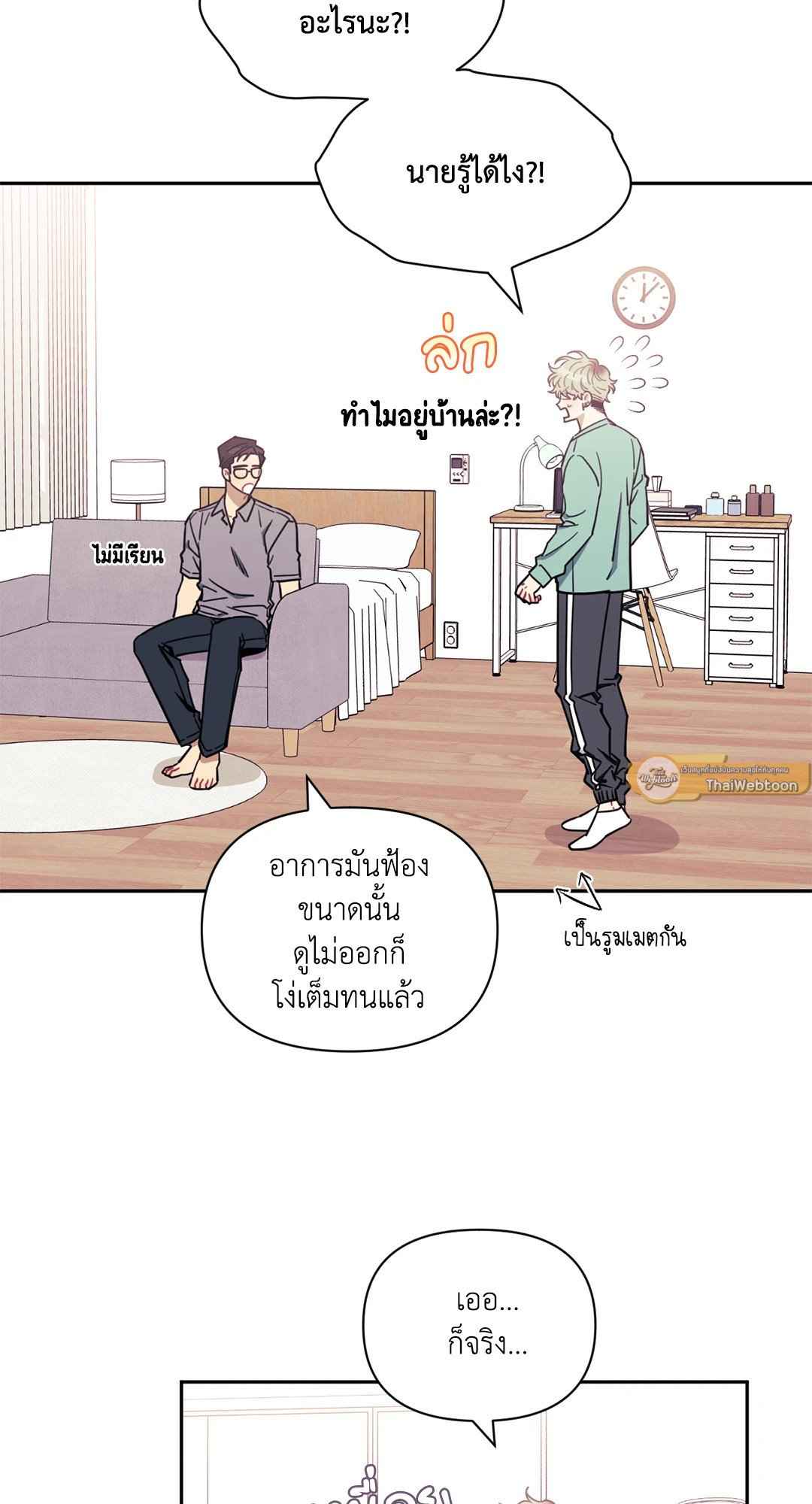 ป่วนหัวใจนายเพื่อนซี้ ตอนที่ 13 (36)