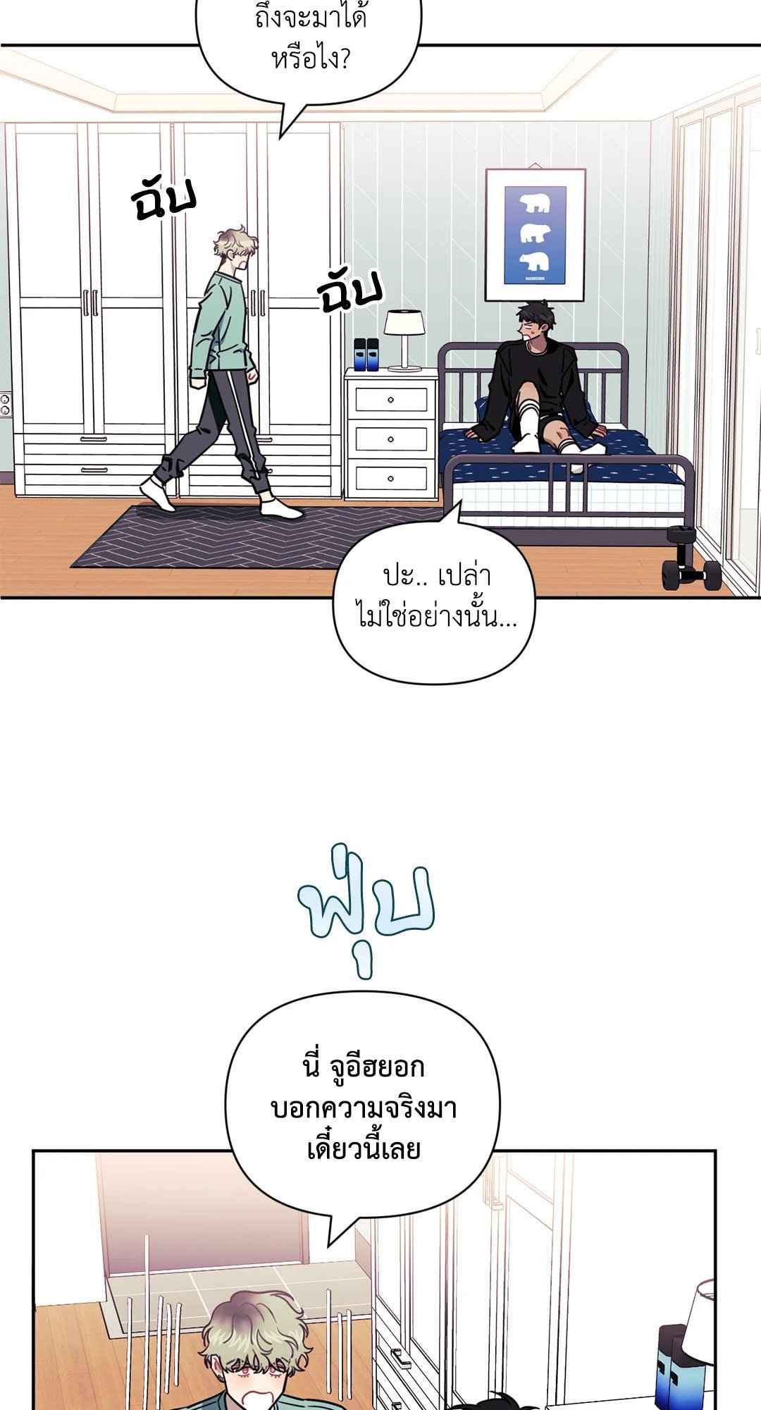 ป่วนหัวใจนายเพื่อนซี้ ตอนที่ 13 (37)